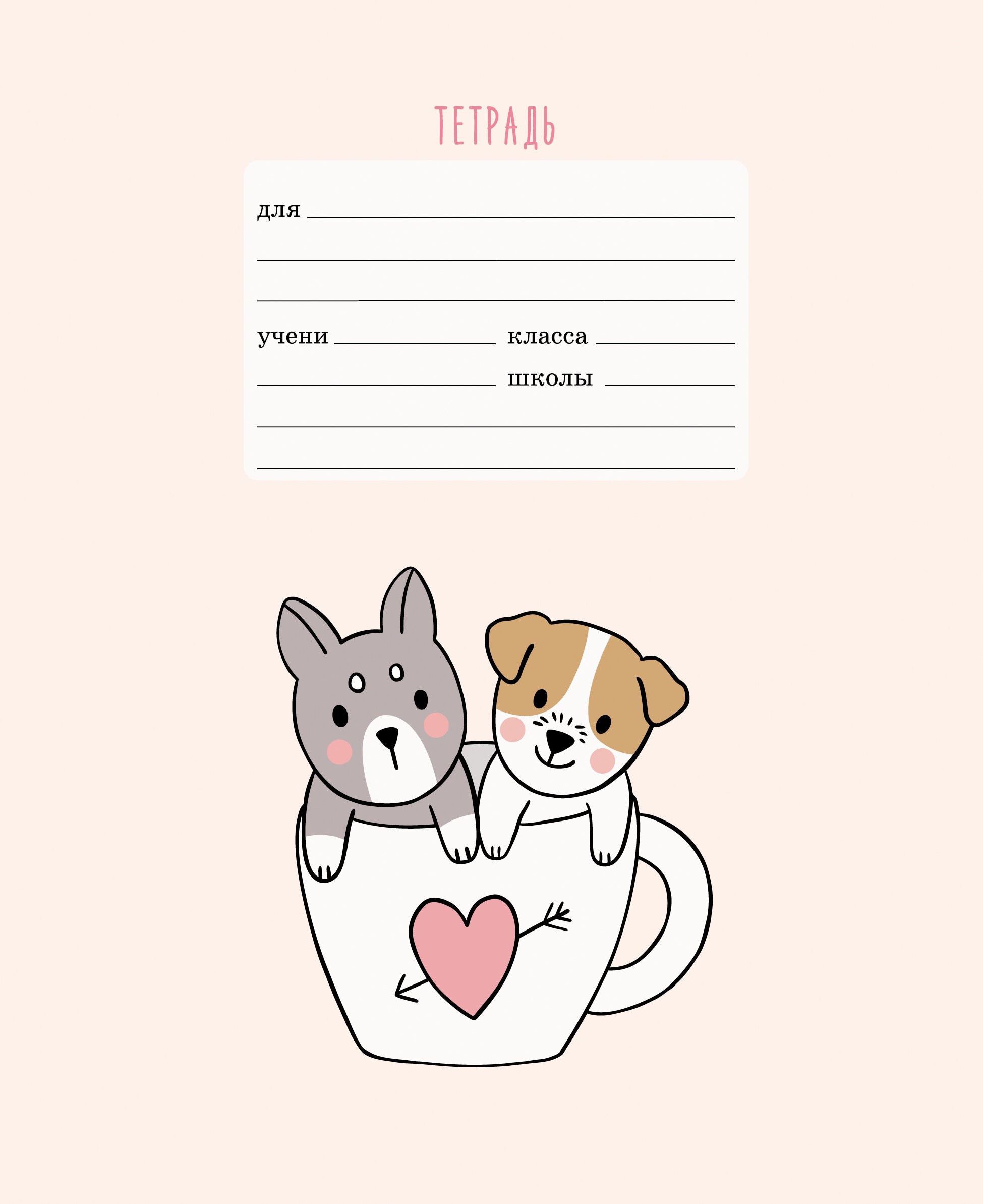 Лучшие друзья – ТКБ127557 Лучшие друзья – ТКБ127557