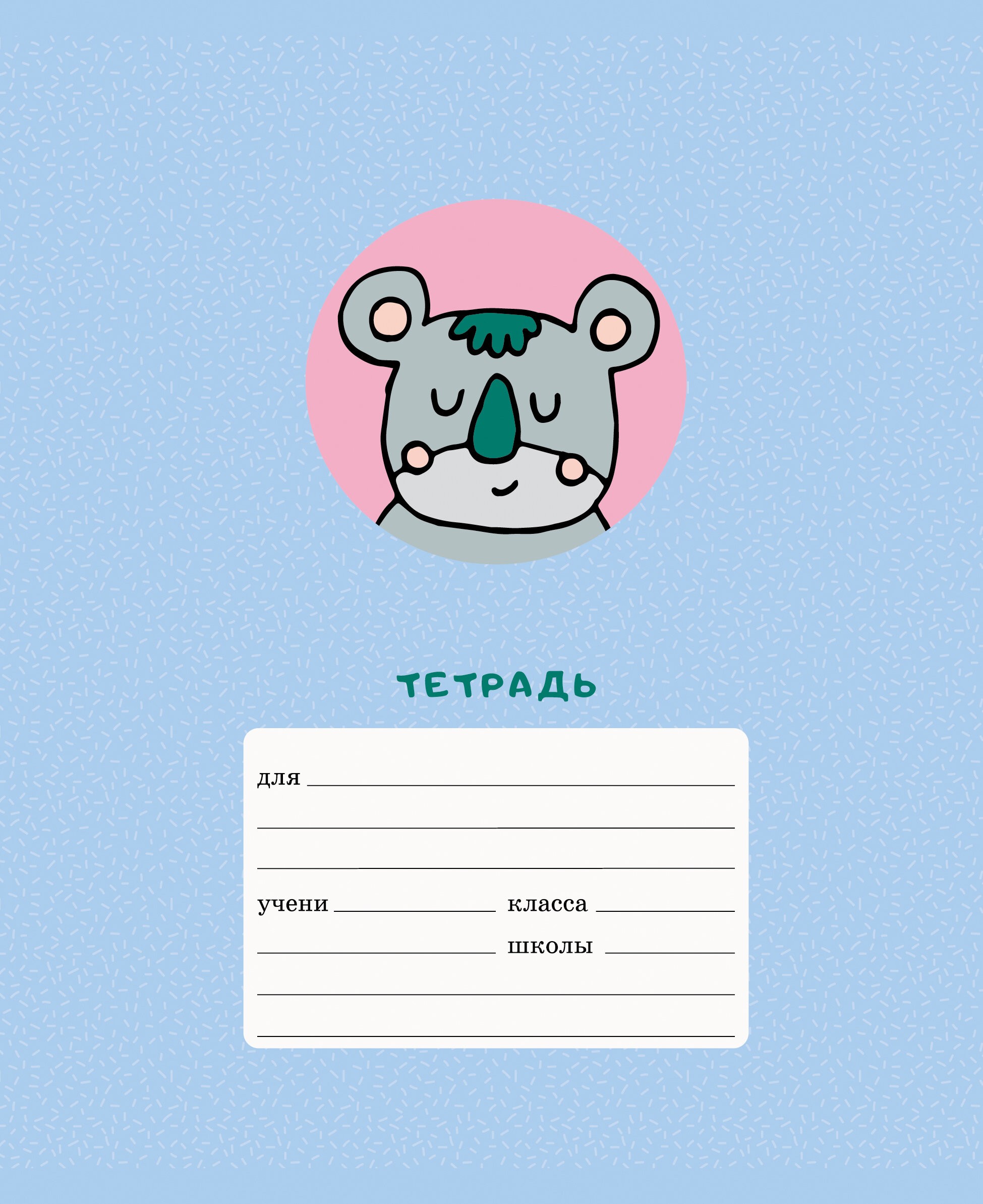 Зверята – ТКЛ127559 Зверята – ТКЛ127559