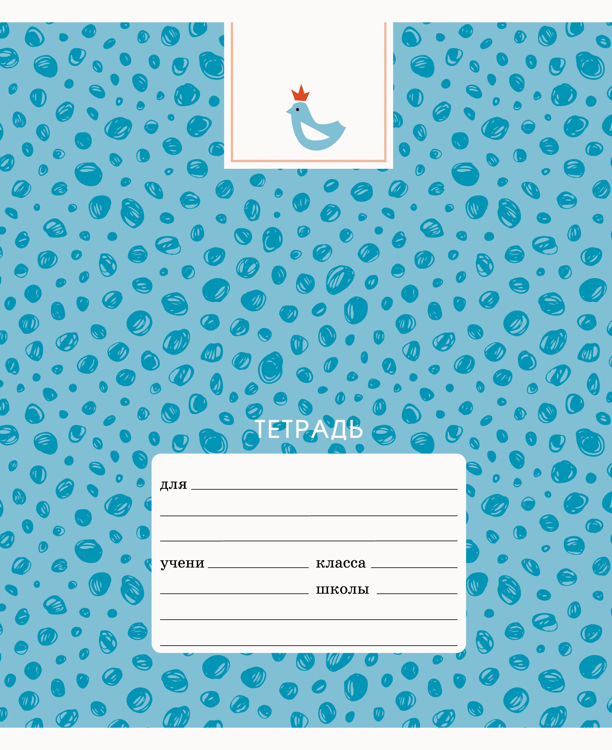 Милая тетрадь – ТКЛ127560 Милая тетрадь – ТКЛ127560