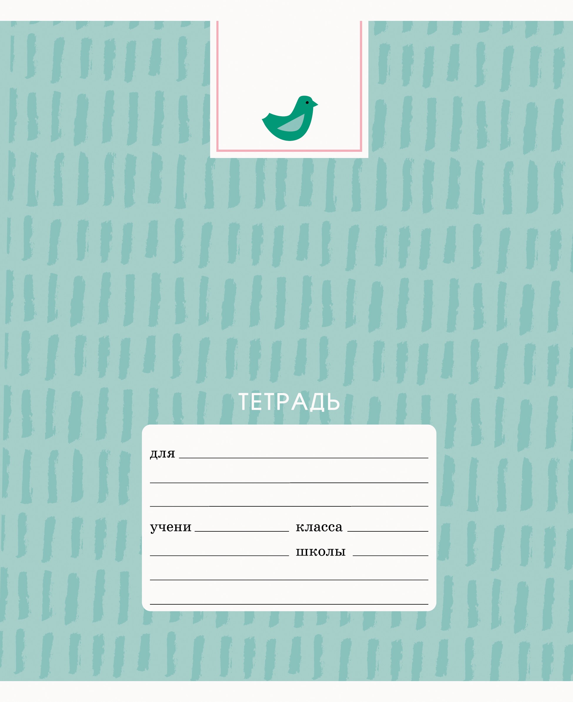 Милая тетрадь – ТКЛ127560 Милая тетрадь – ТКЛ127560