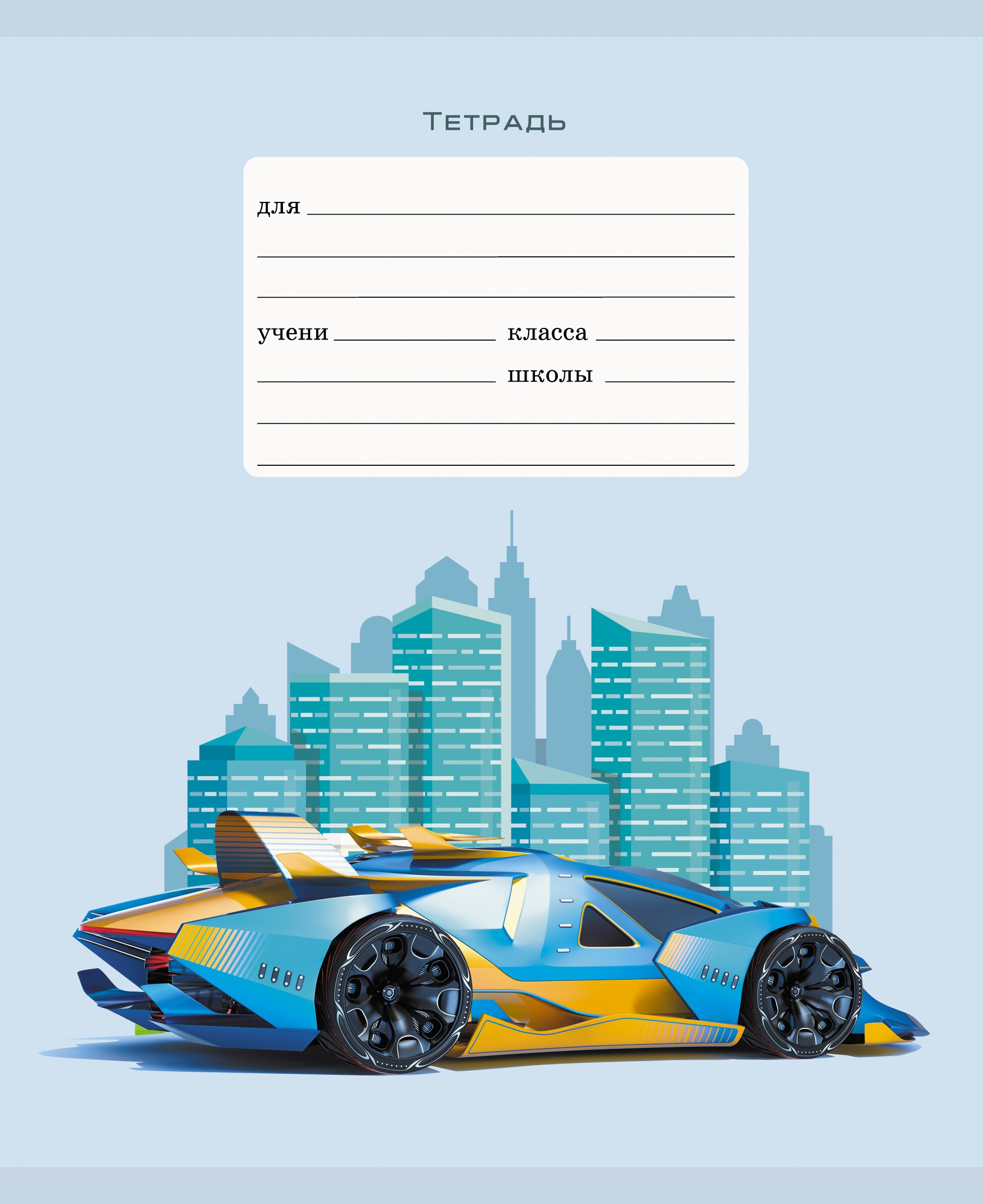 Самые быстрые машины – ТЛ127566 Самые быстрые машины – ТЛ127566