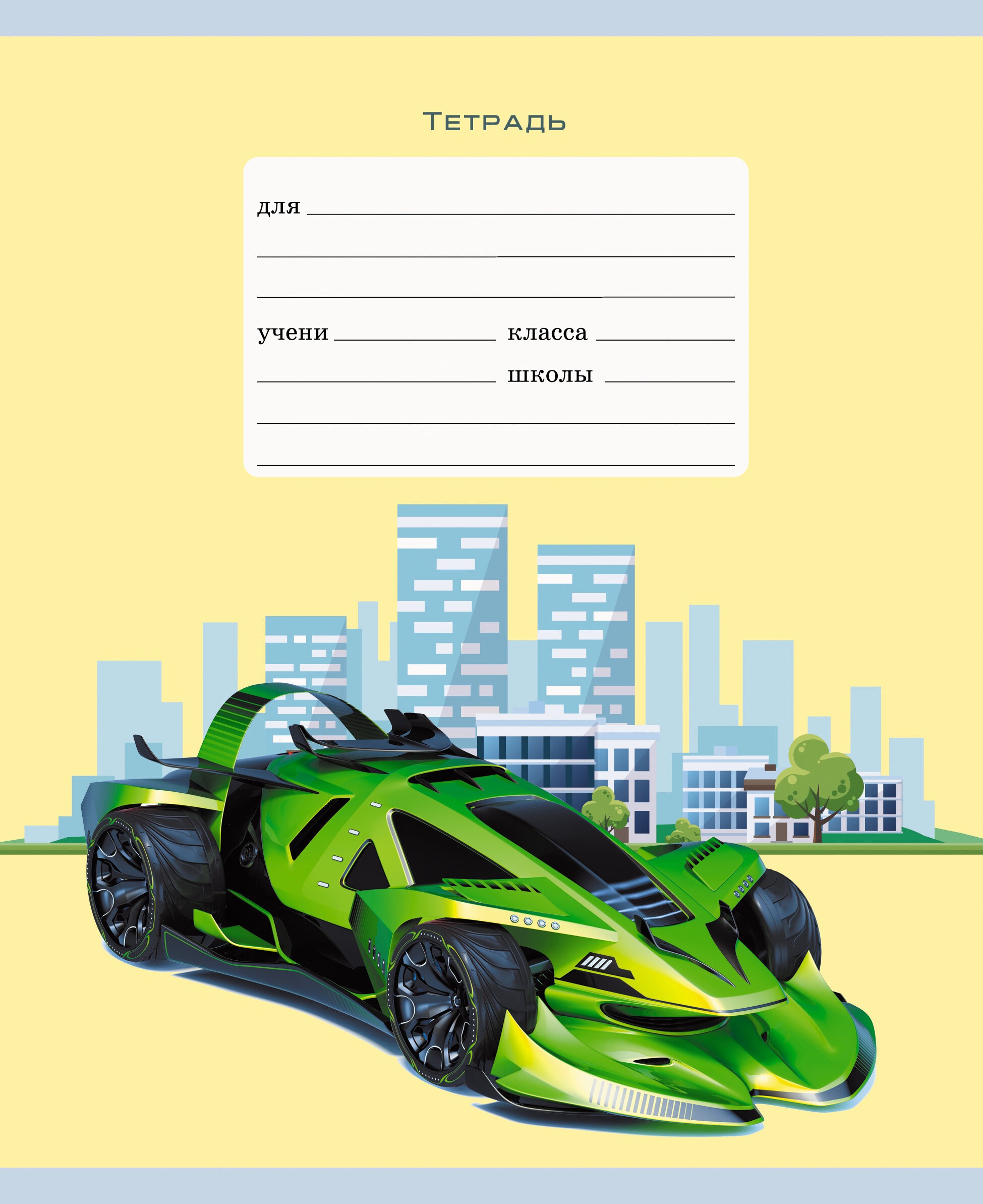 Самые быстрые машины – ТЛ127566 Самые быстрые машины – ТЛ127566