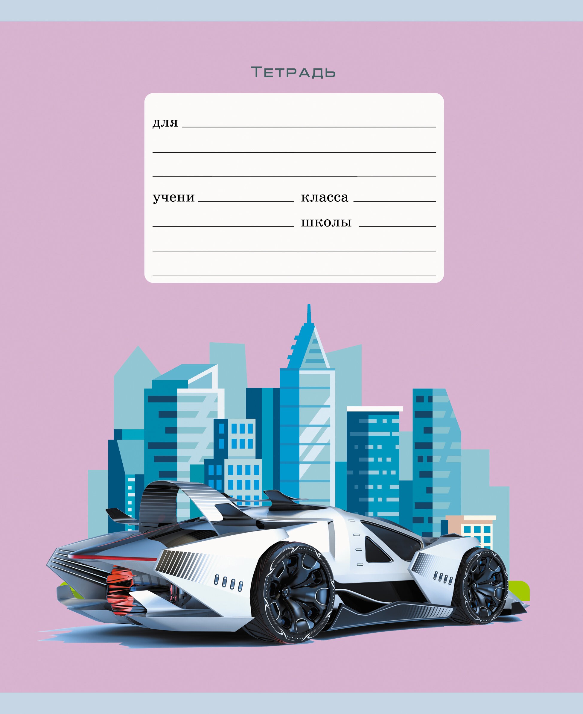 Самые быстрые машины – ТЛ127566 Самые быстрые машины – ТЛ127566