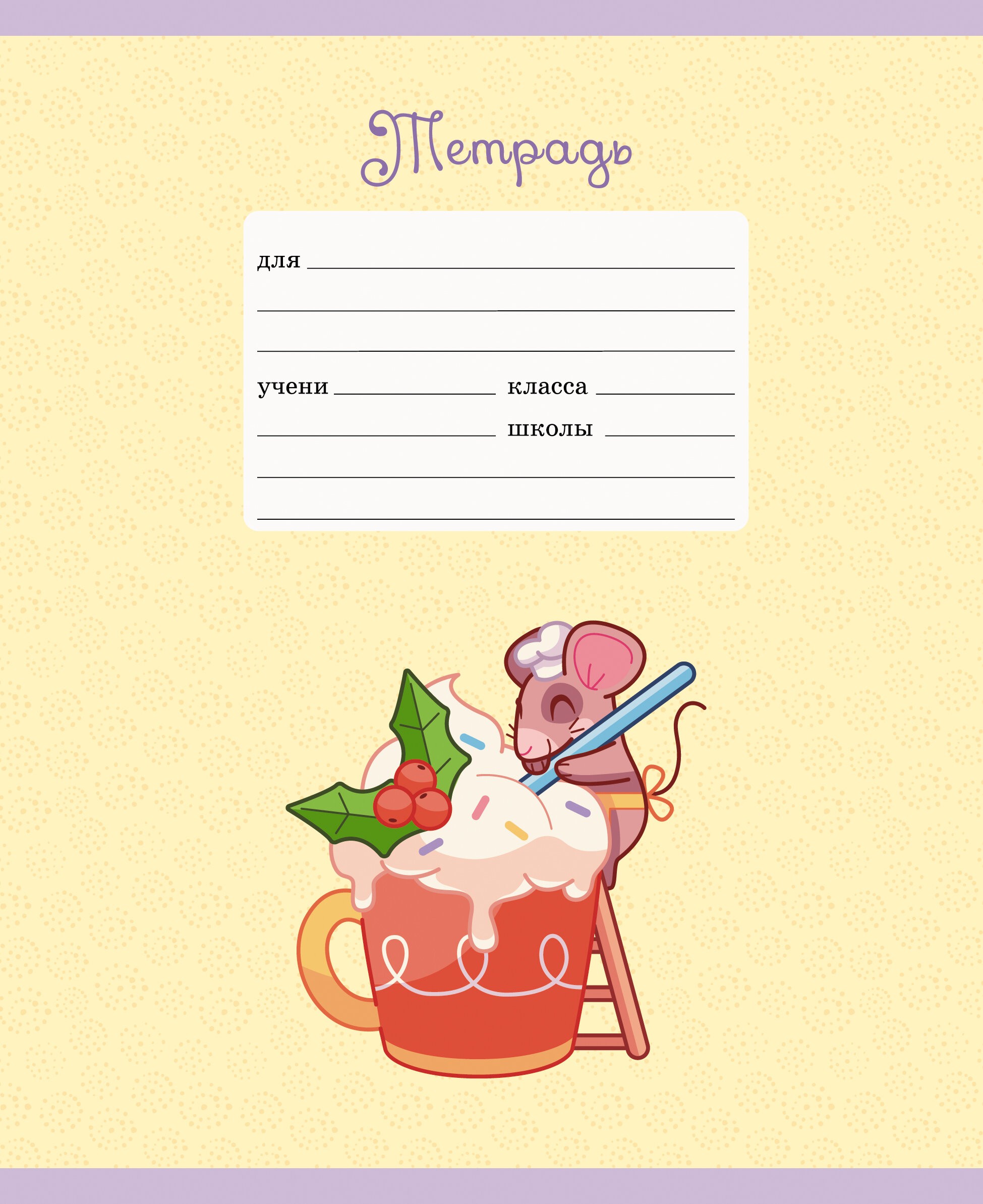 Славные мышки – ТЛБ127568 Славные мышки – ТЛБ127568