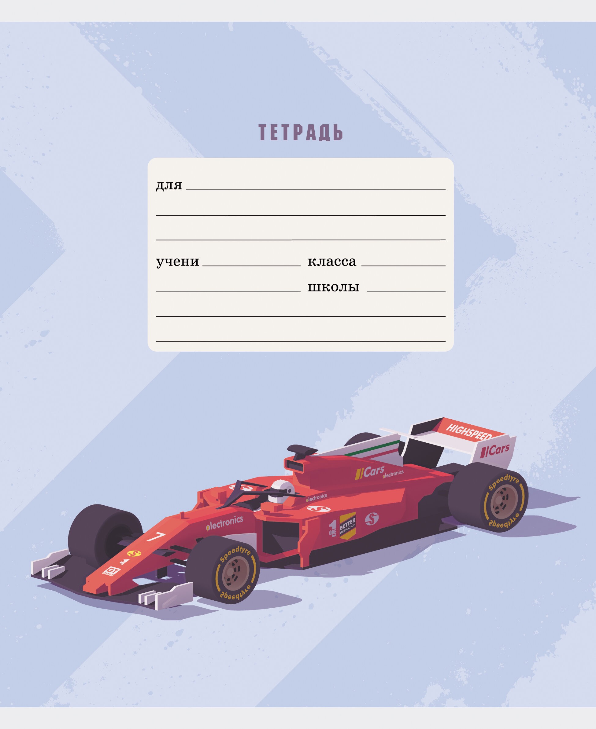 Победитель гонок – ТЛЛ127571 Победитель гонок – ТЛЛ127571