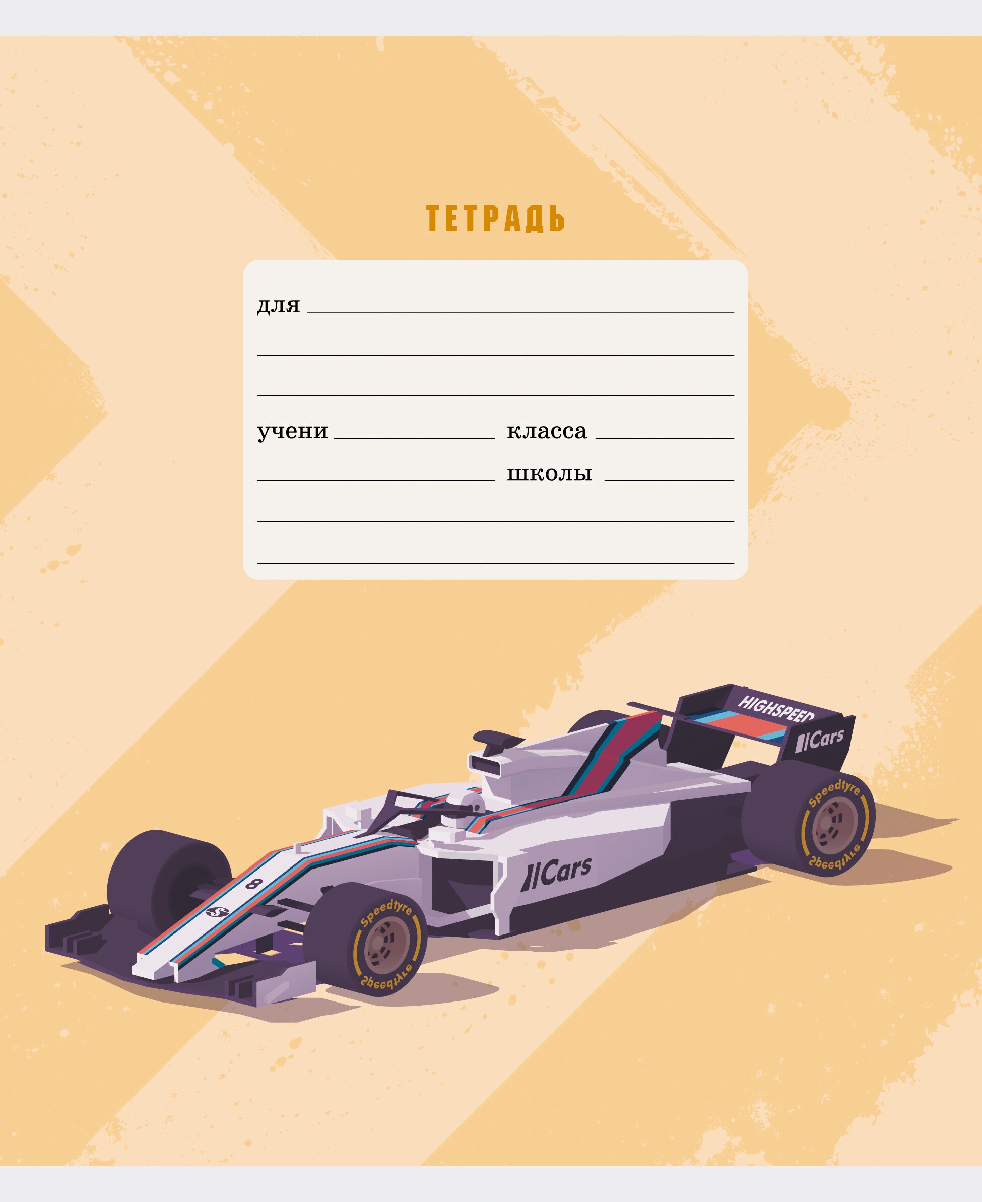 Победитель гонок – ТЛЛ127571 Победитель гонок – ТЛЛ127571