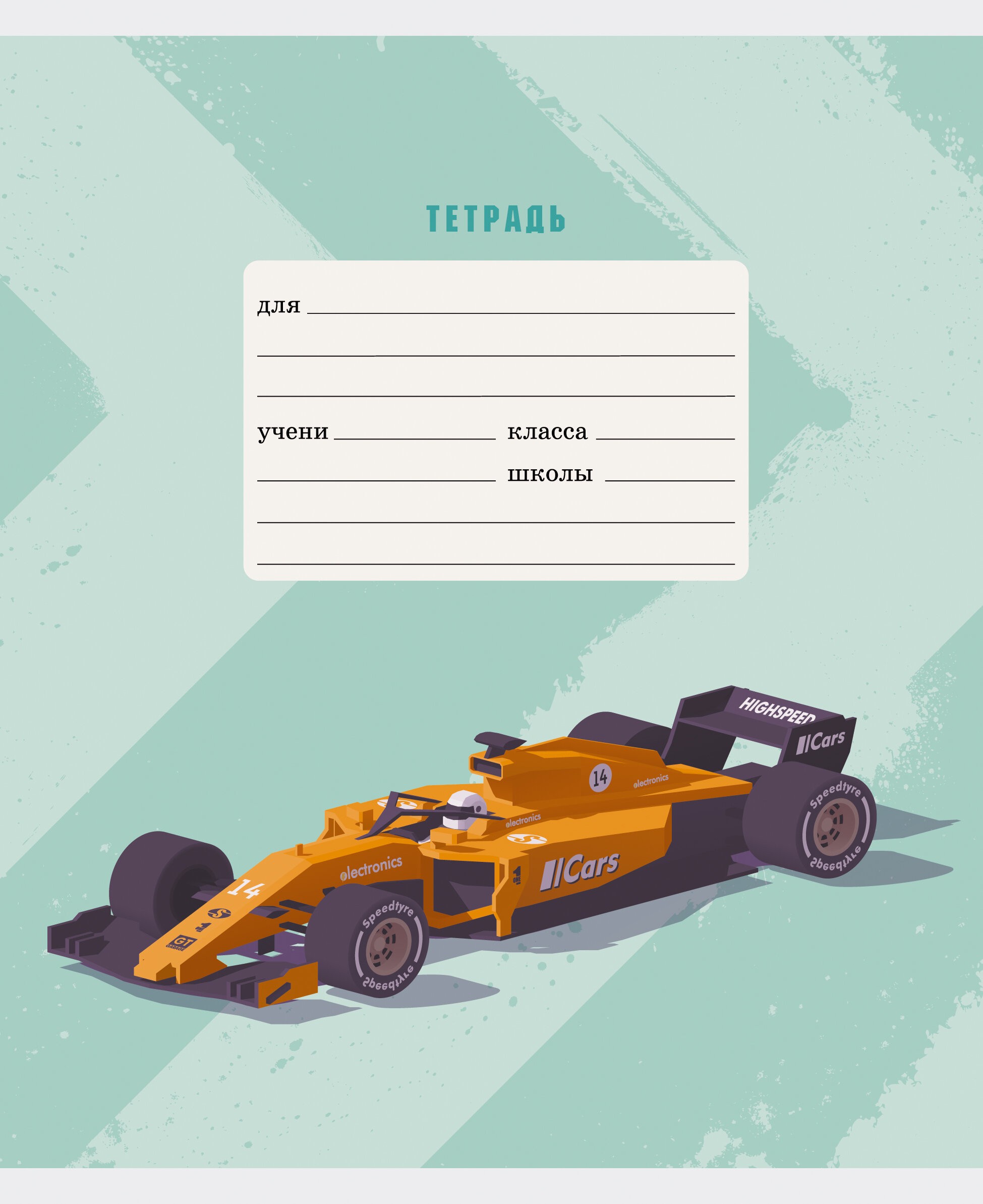 Победитель гонок – ТЛЛ127571 Победитель гонок – ТЛЛ127571