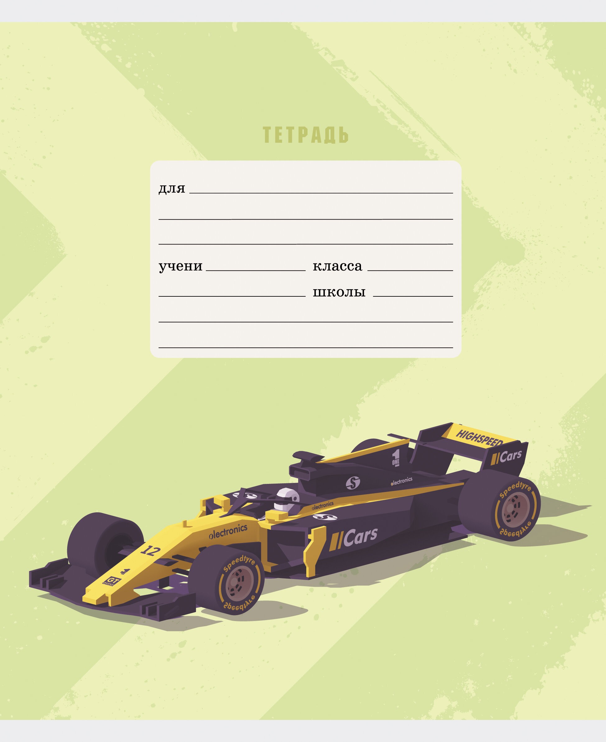 Победитель гонок – ТЛЛ127571 Победитель гонок – ТЛЛ127571