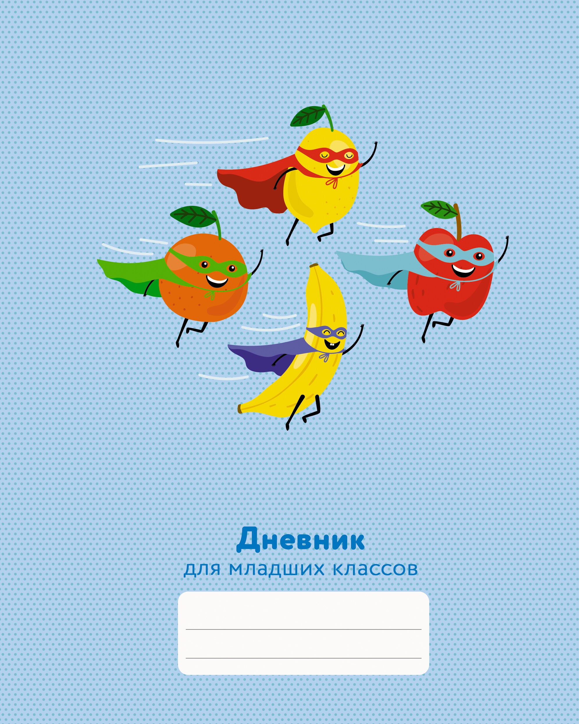 Супер-фрукты – ДМБ224808 Супер-фрукты – ДМБ224808