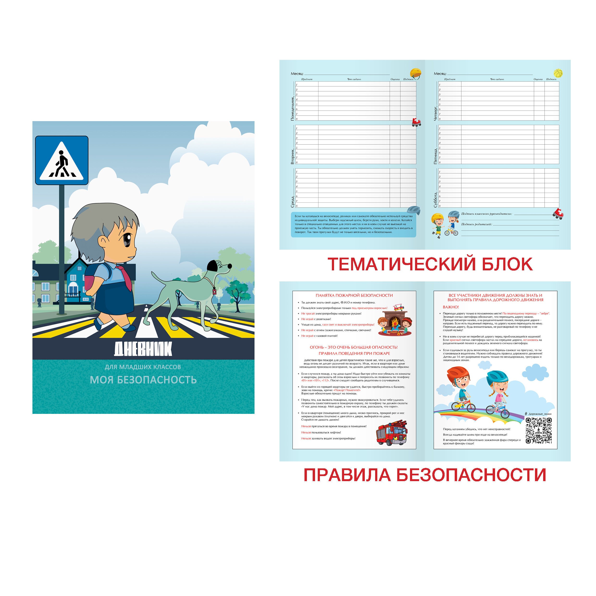 Моя безопасность. Дизайн 4 (22) – ДБЛ224804 Моя безопасность. Дизайн 4 (22) – ДБЛ224804