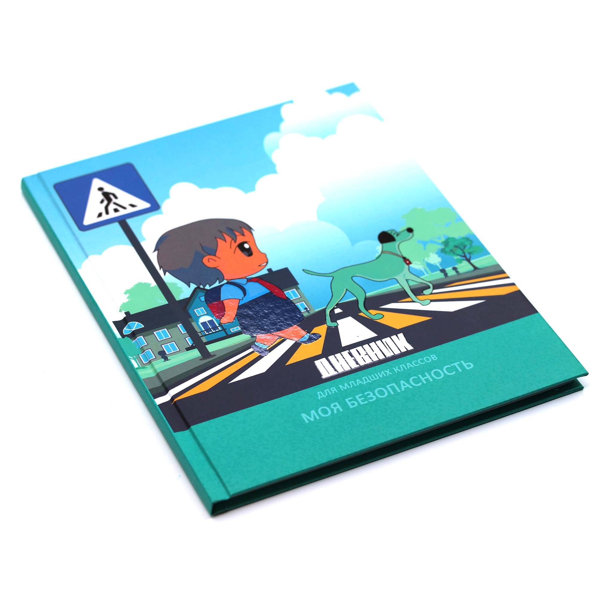 Моя безопасность. Дизайн 4 (22) – ДБЛ224804 Моя безопасность. Дизайн 4 (22) – ДБЛ224804