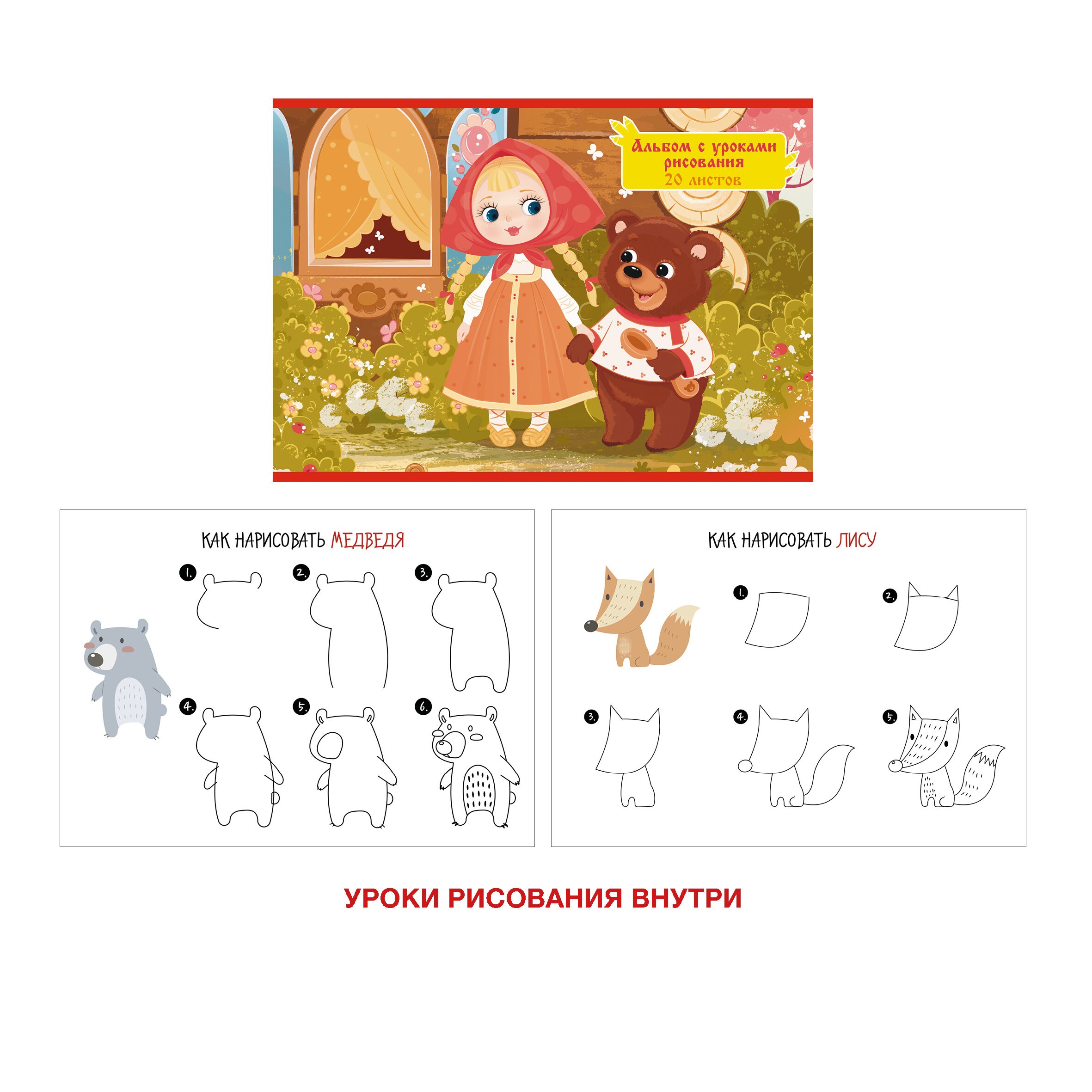 Маша и медведь – А2Л202394 Маша и медведь – А2Л202394