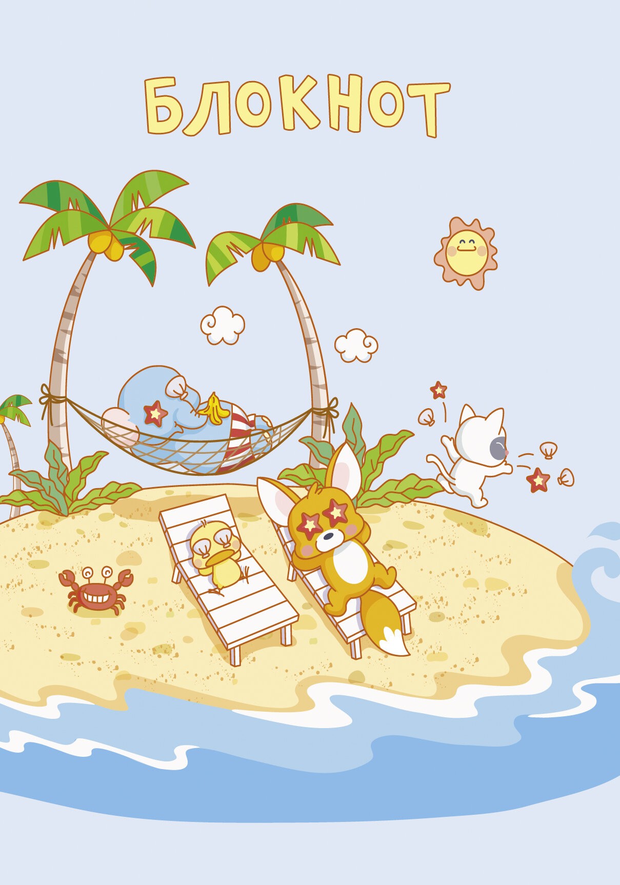 Каникулы – КЗБ6483691 Каникулы – КЗБ6483691