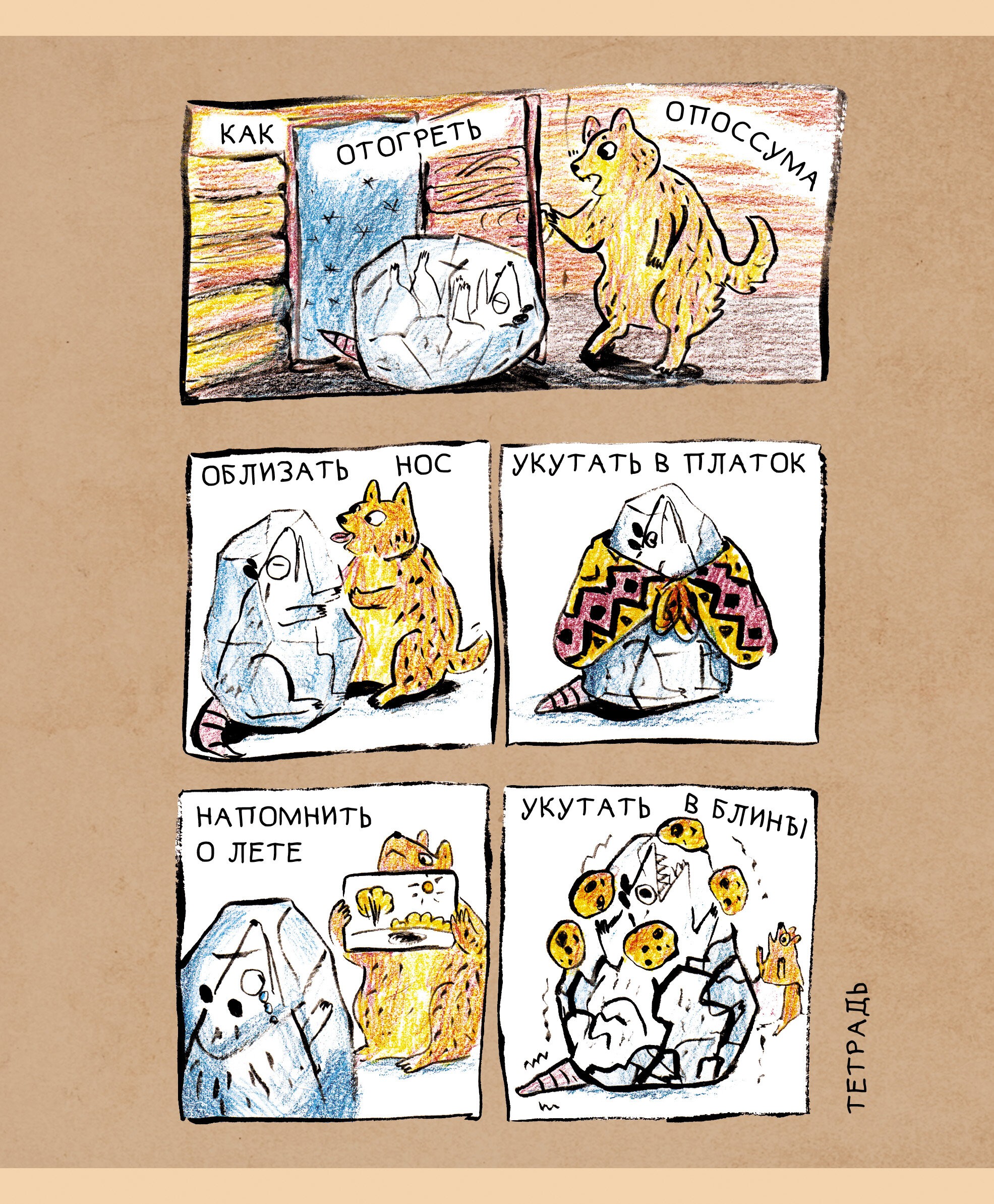 Опоссум (Эксклюзив) – ТК2Л488344 Опоссум (Эксклюзив) – ТК2Л488344