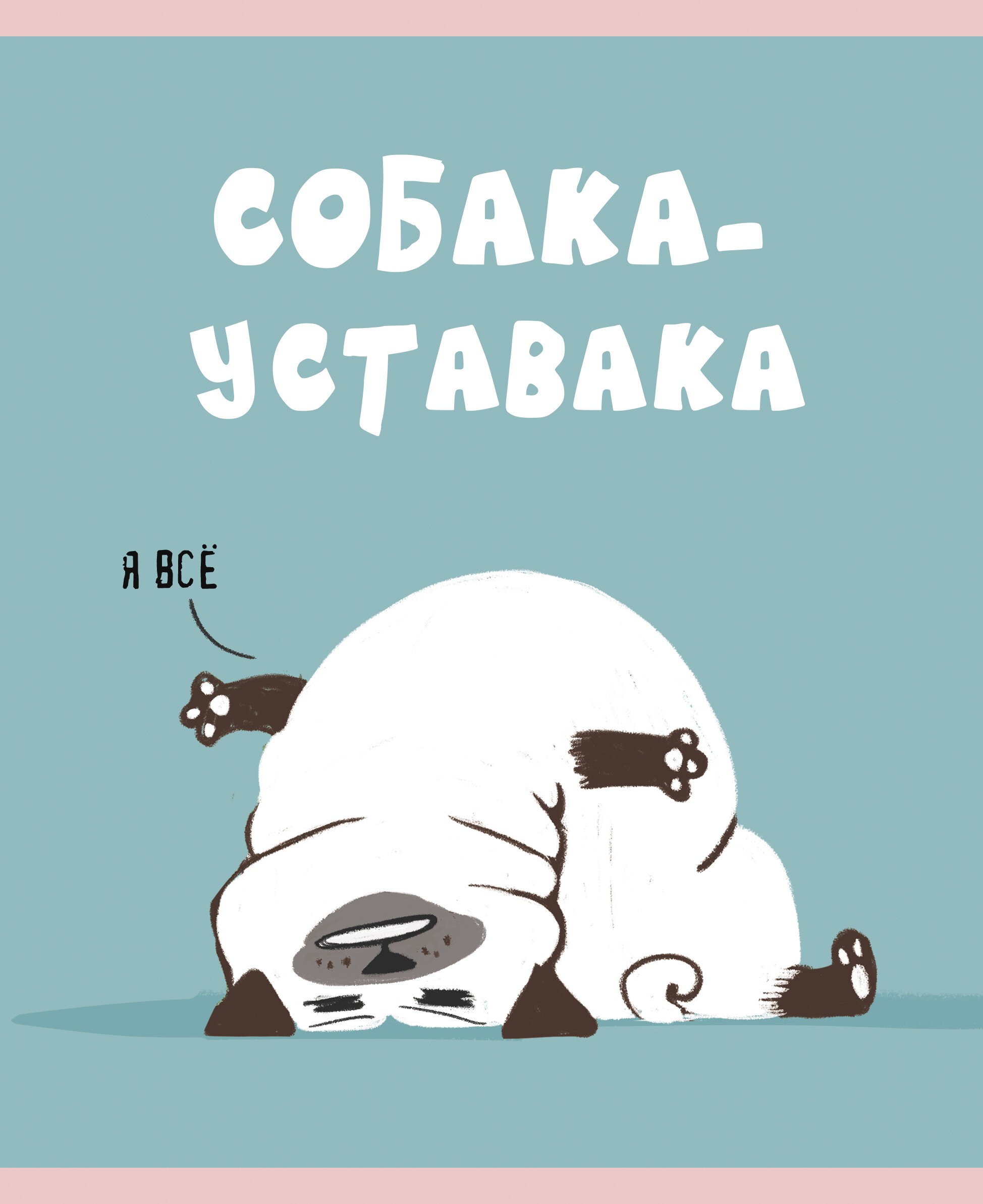 Zoo команда (Эксклюзив) – ТКЛ488412 Zoo команда (Эксклюзив) – ТКЛ488412