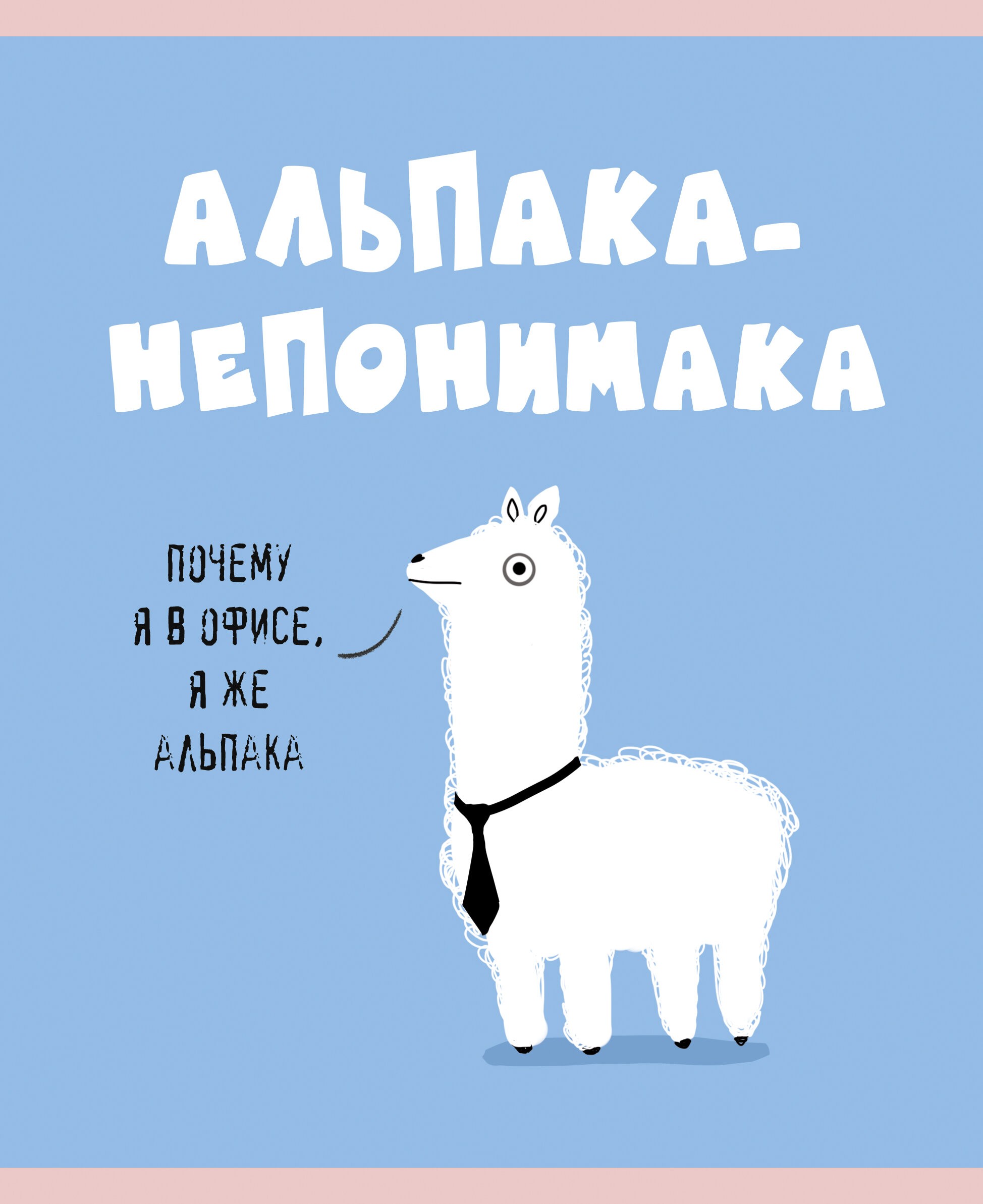 Zoo команда (Эксклюзив) – ТКЛ488412 Zoo команда (Эксклюзив) – ТКЛ488412