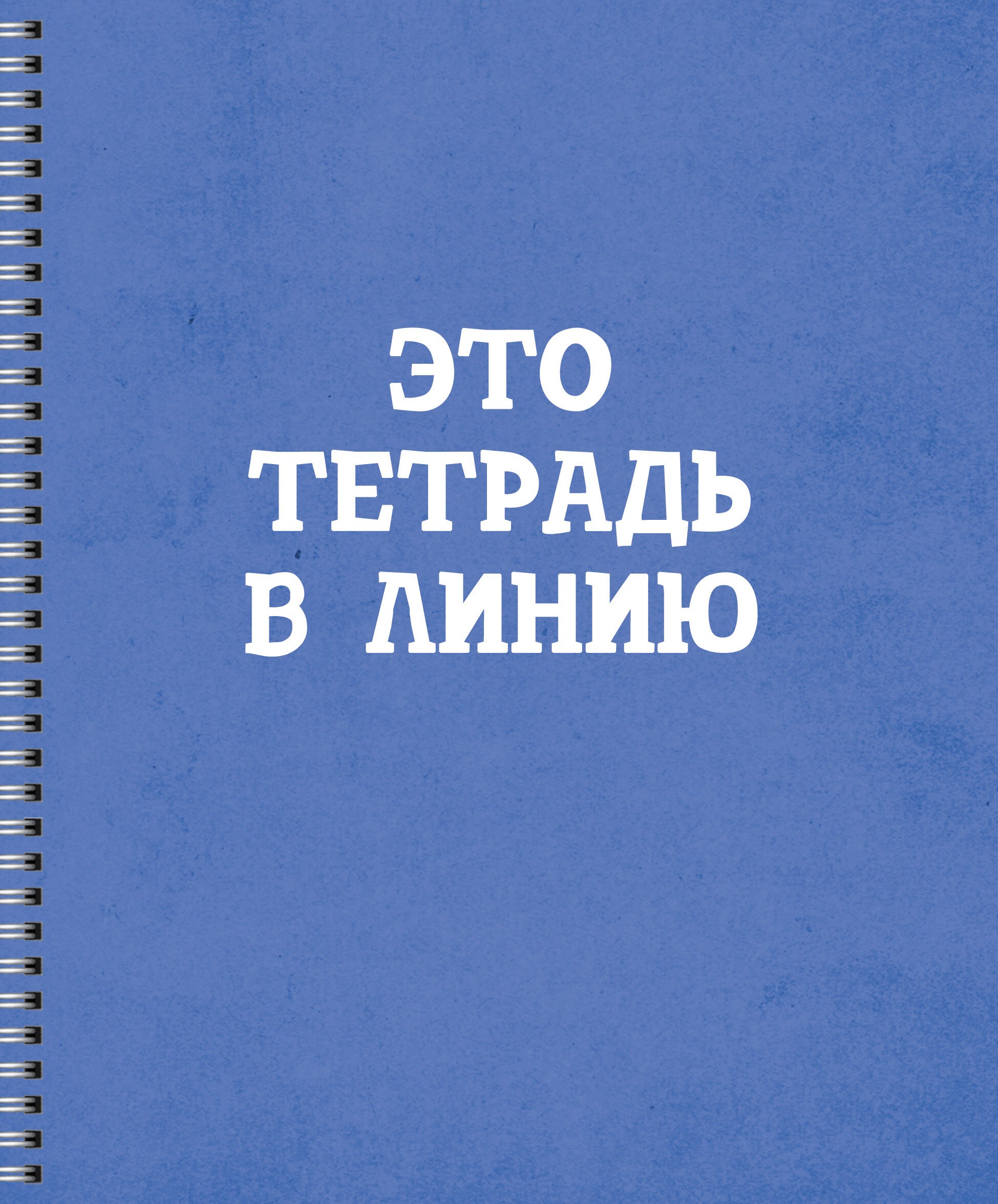 Просто тетрадь в линию – ТСЛ608425 Просто тетрадь в линию – ТСЛ608425