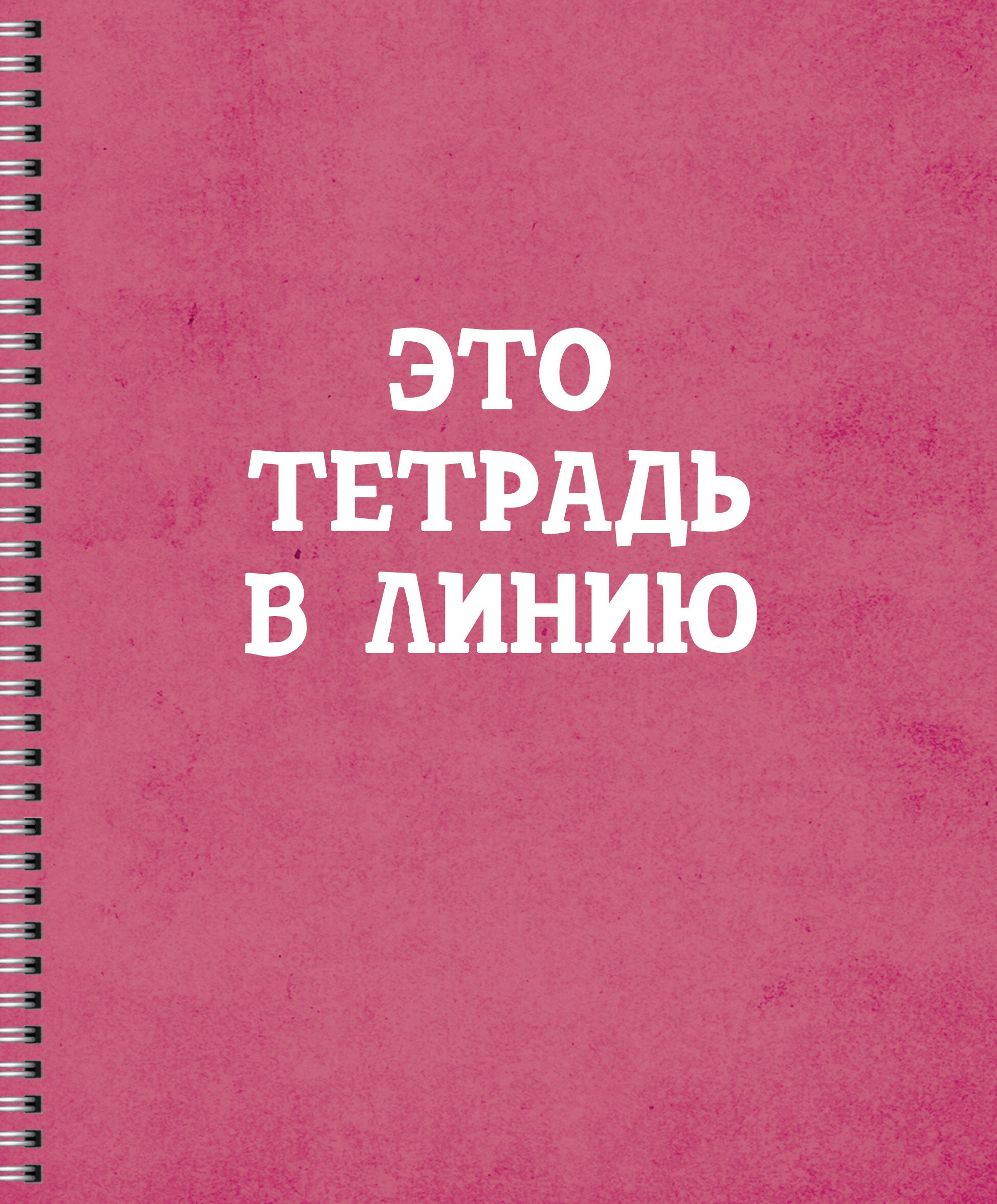 Просто тетрадь в линию – ТСЛ608425 Просто тетрадь в линию – ТСЛ608425
