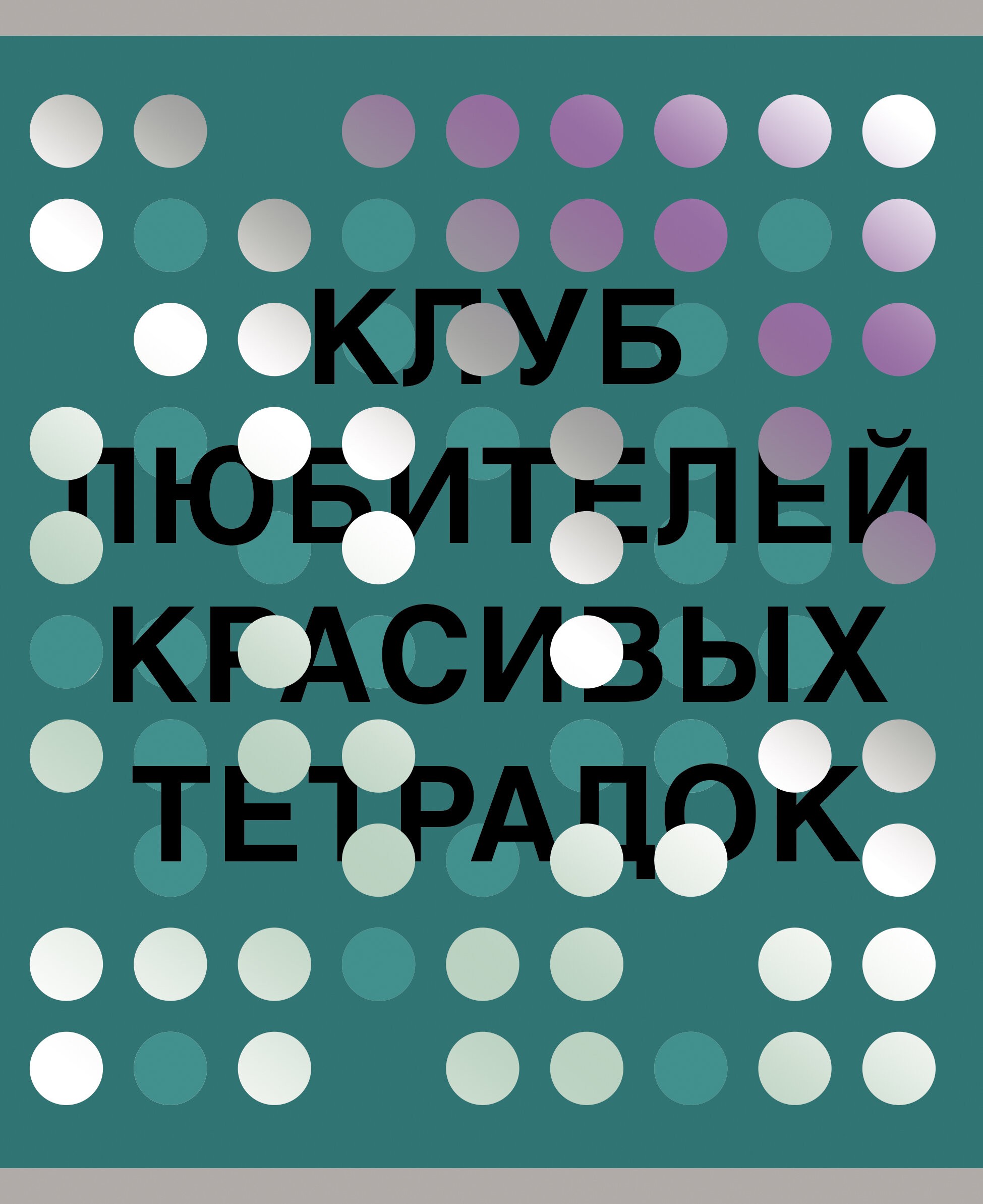 Зазеркалье – ТКФ488460 Зазеркалье – ТКФ488460