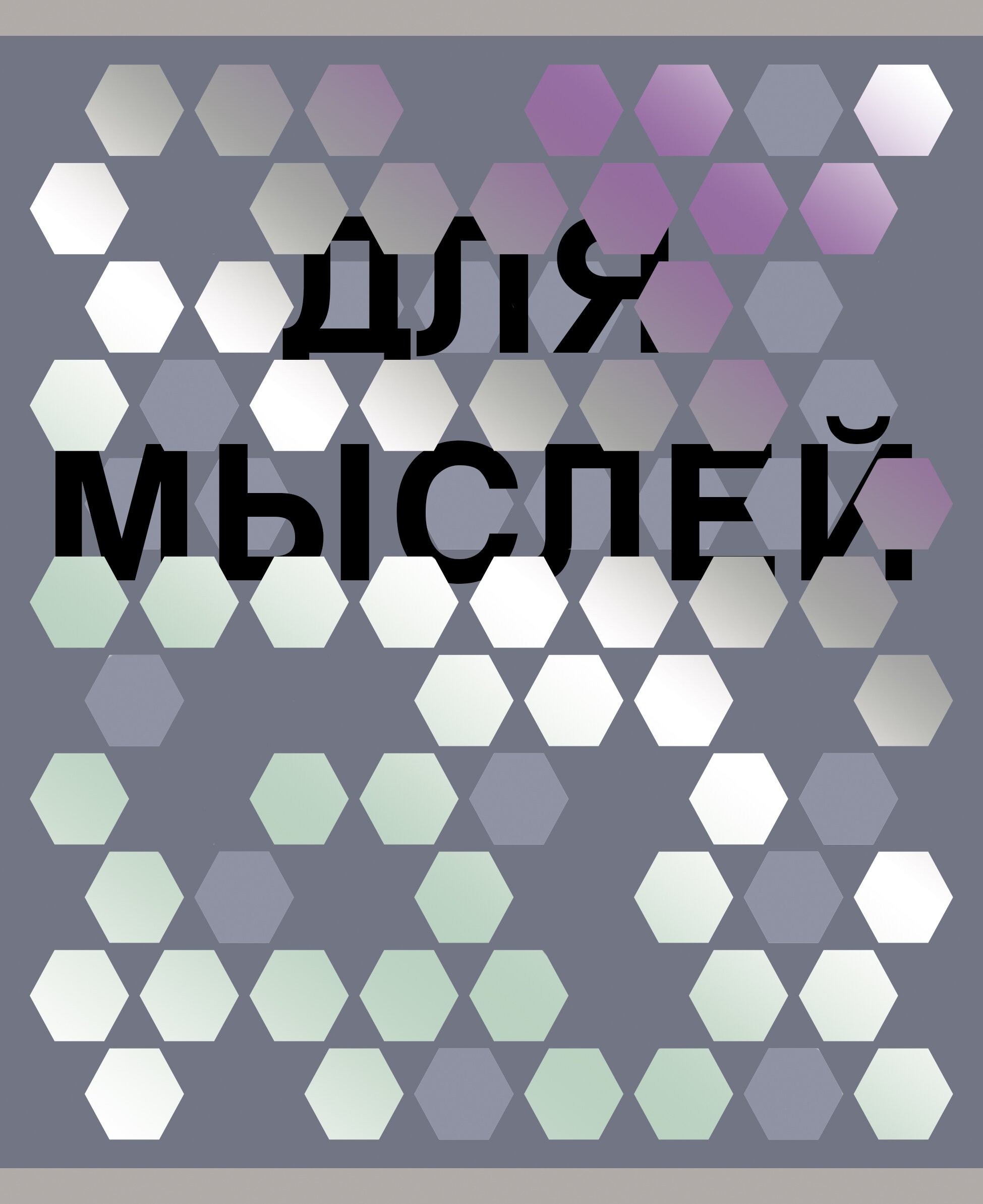 Зазеркалье – ТКФ488460 Зазеркалье – ТКФ488460