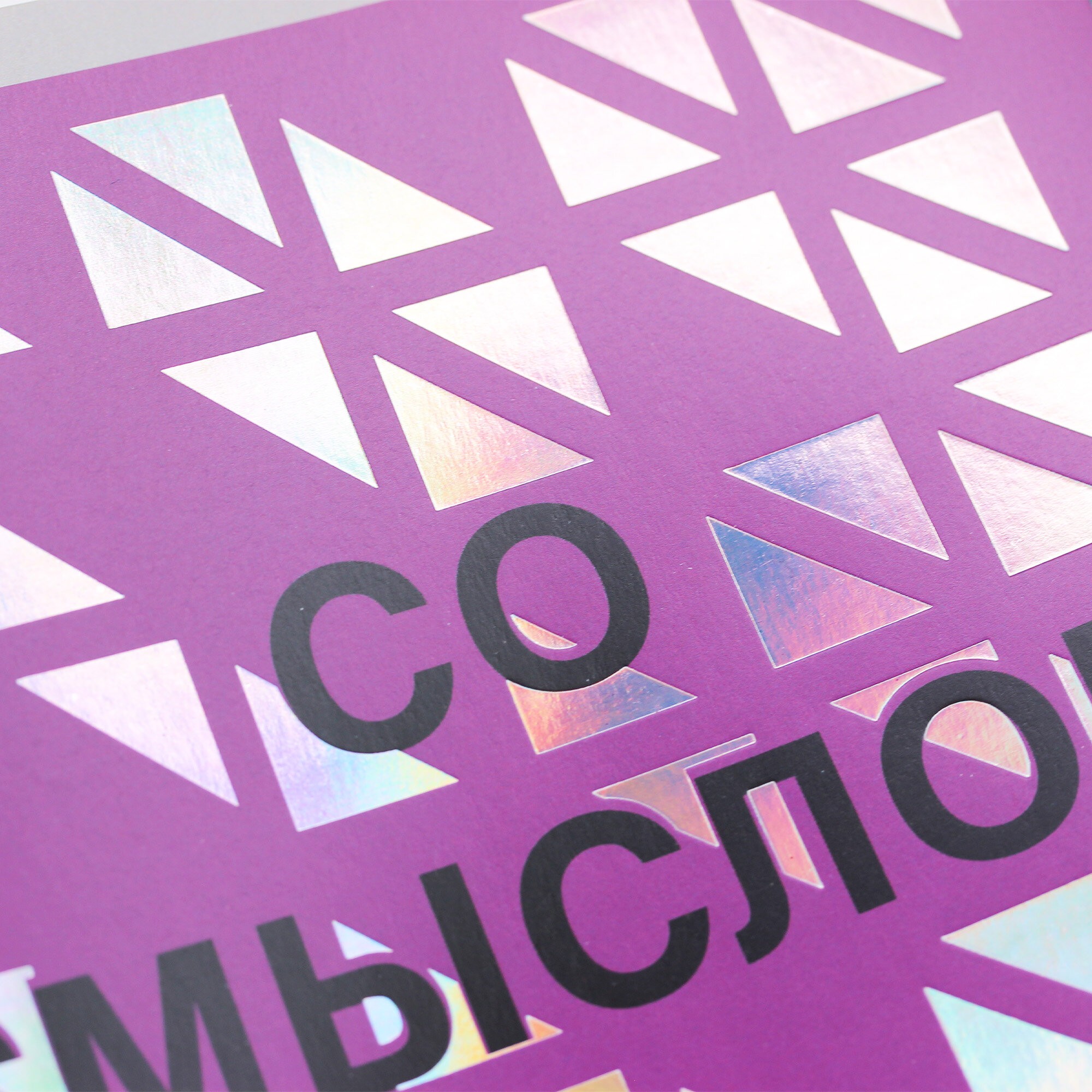 Зазеркалье – ТКФ488460 Зазеркалье – ТКФ488460