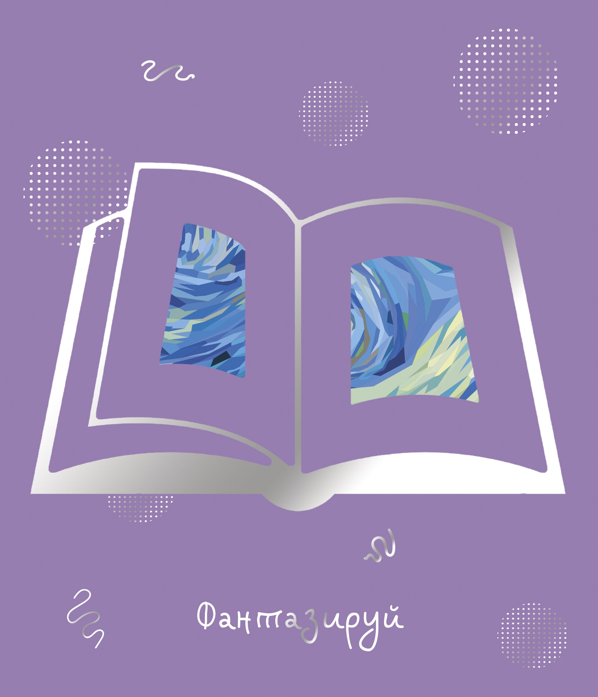 TOTAL LILAC. Book mix – ТКФ488475 TOTAL LILAC. Book mix – ТКФ488475