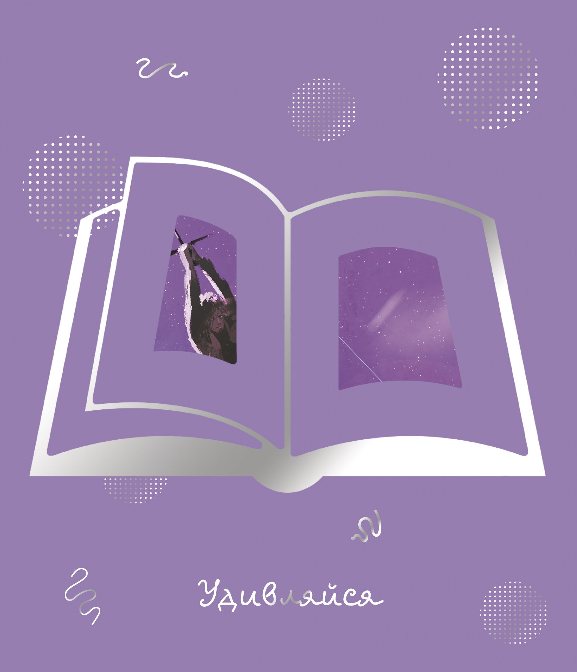 TOTAL LILAC. Book mix – ТКФ488475 TOTAL LILAC. Book mix – ТКФ488475