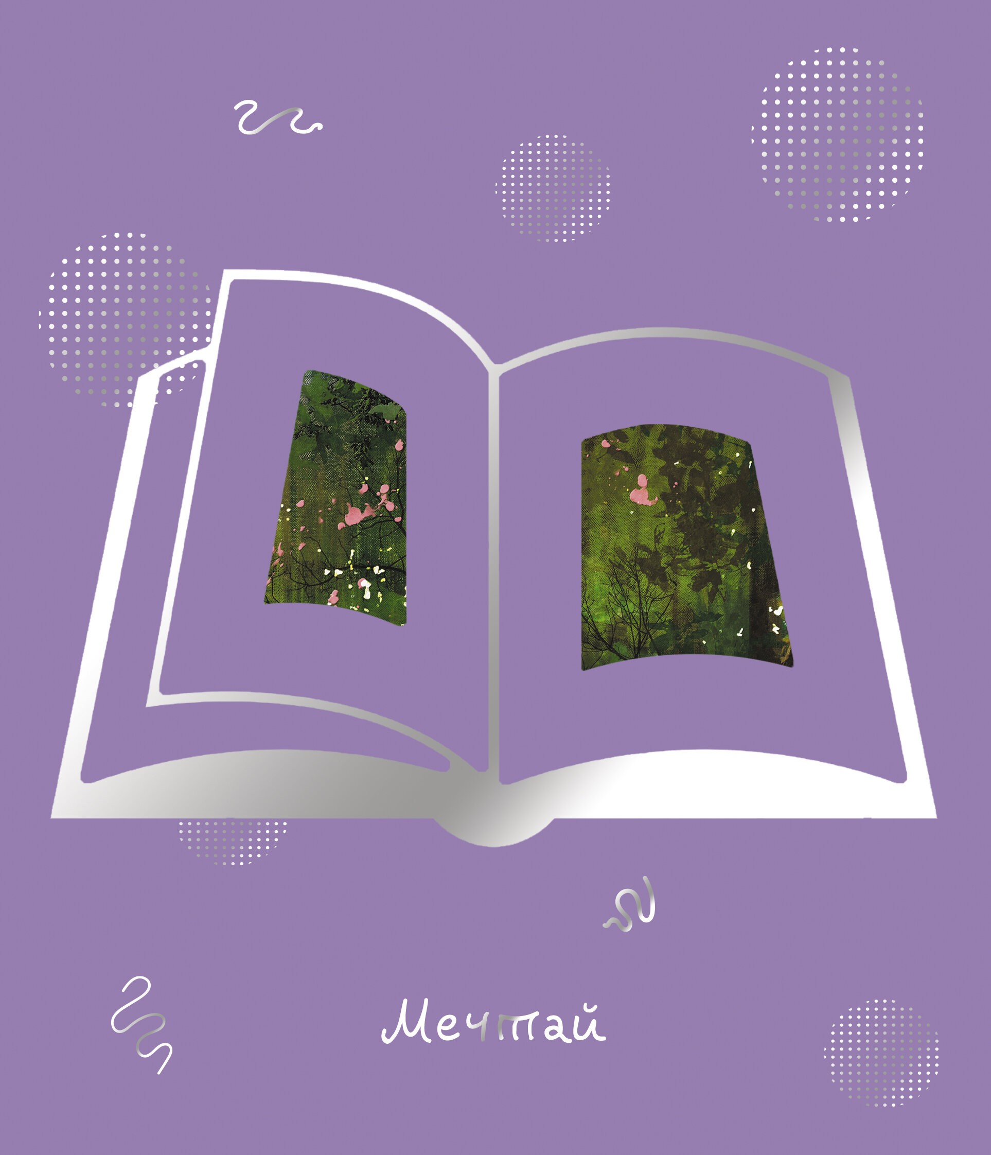 TOTAL LILAC. Book mix – ТКФ488475 TOTAL LILAC. Book mix – ТКФ488475