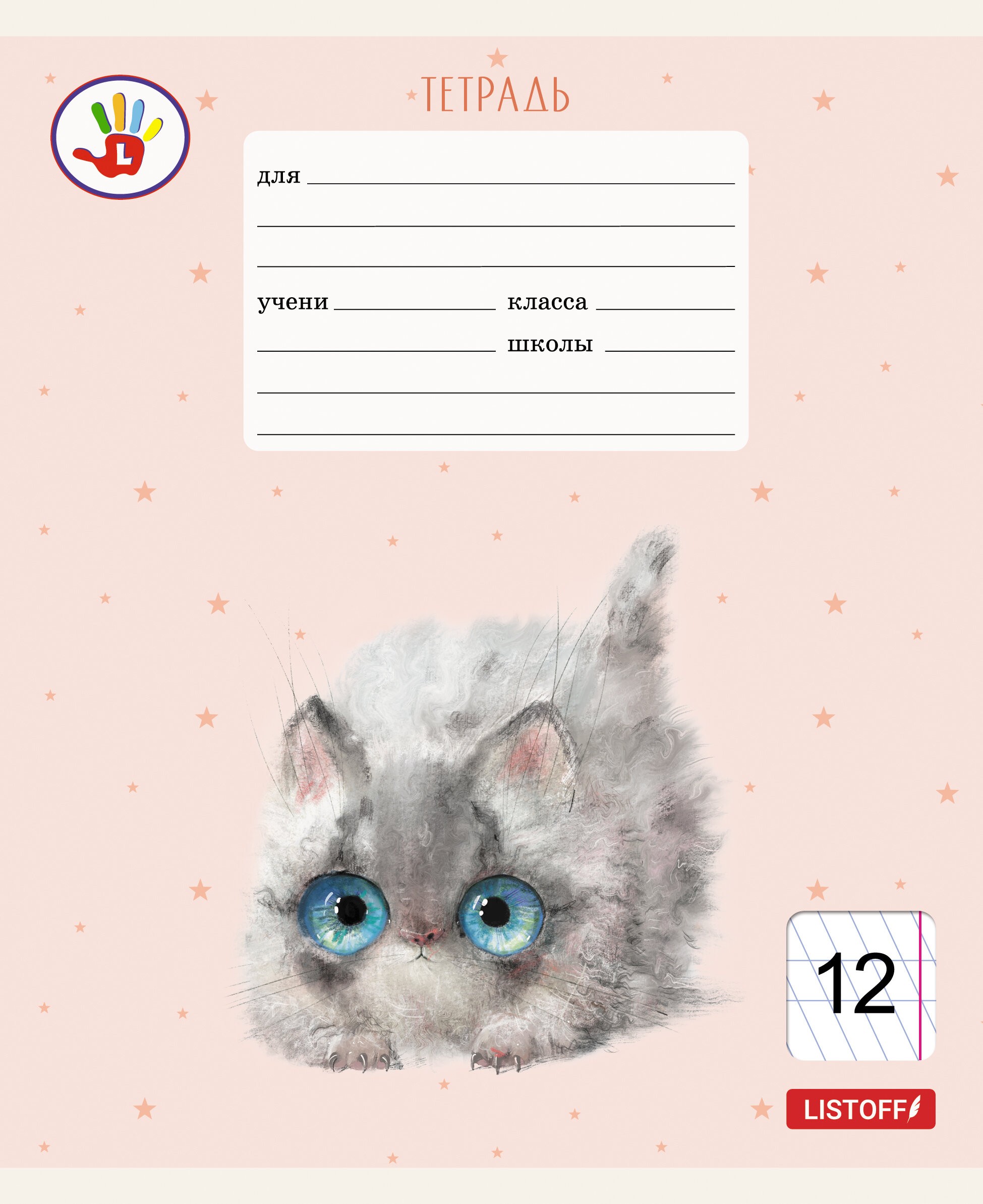 Милашки – ТКЛЛ128120 Милашки – ТКЛЛ128120