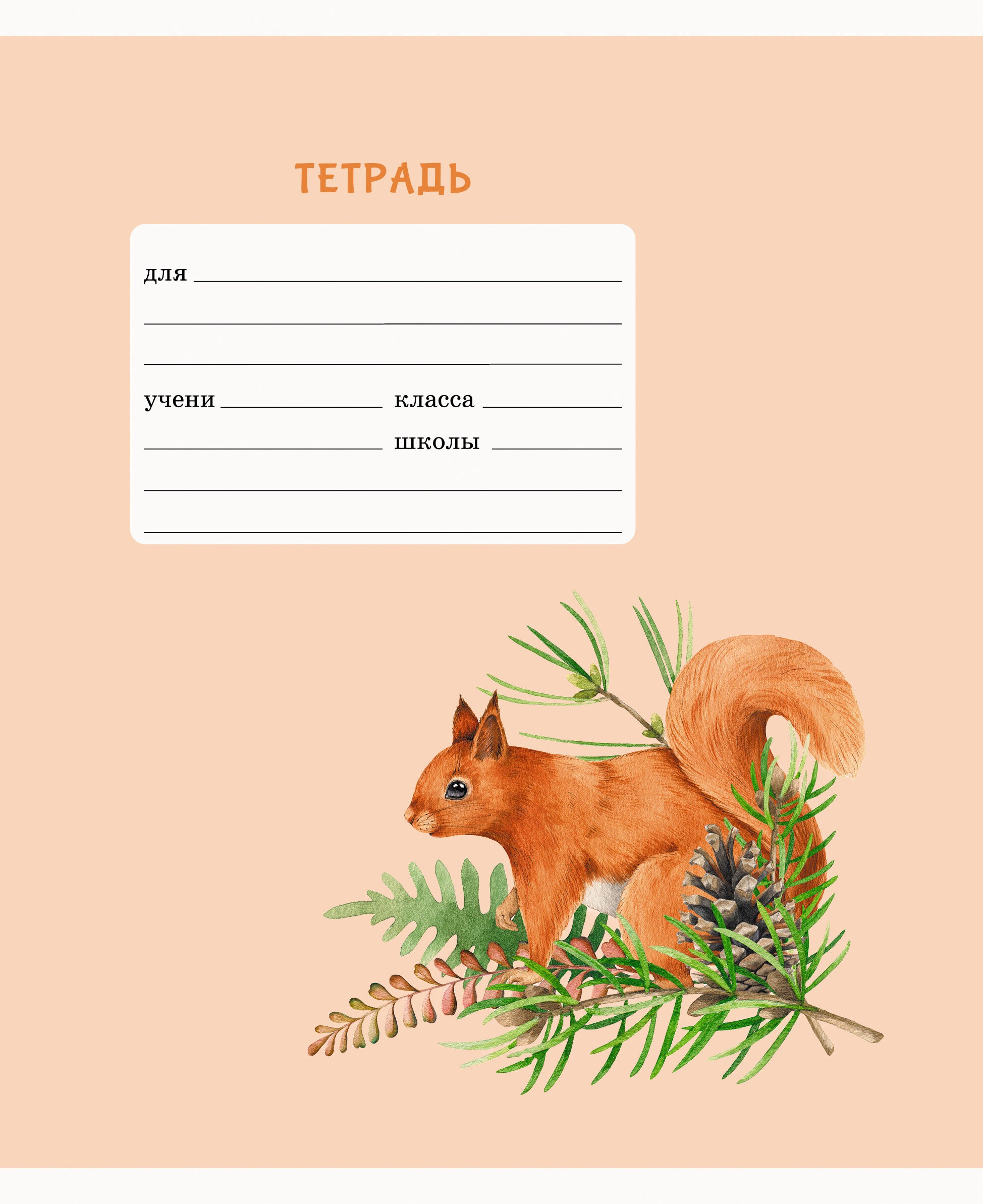 Лесные жители – ТЛЛ248310 Лесные жители – ТЛЛ248310