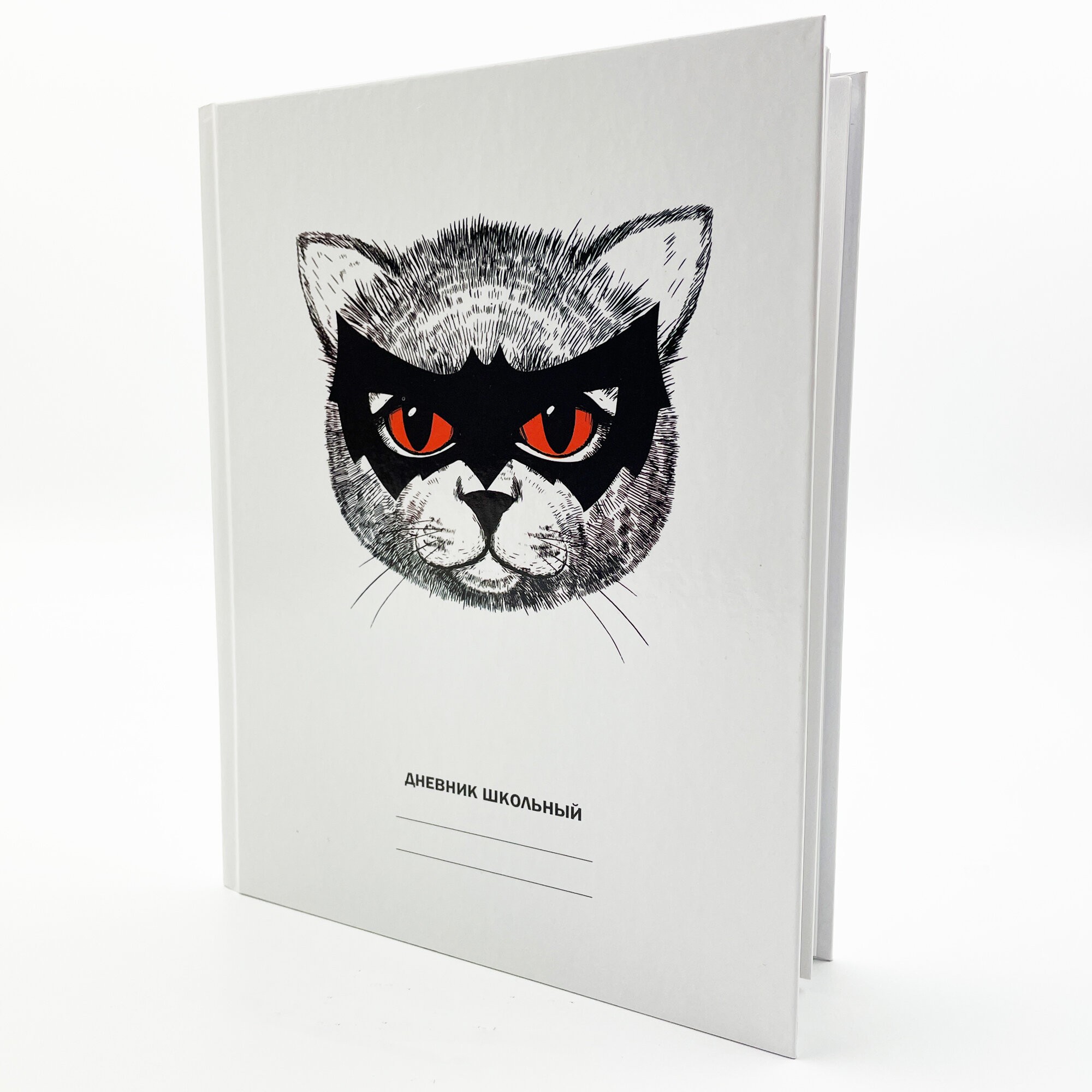 Белый дневник. Кот-супергерой – ДН234803 Белый дневник. Кот-супергерой – ДН234803