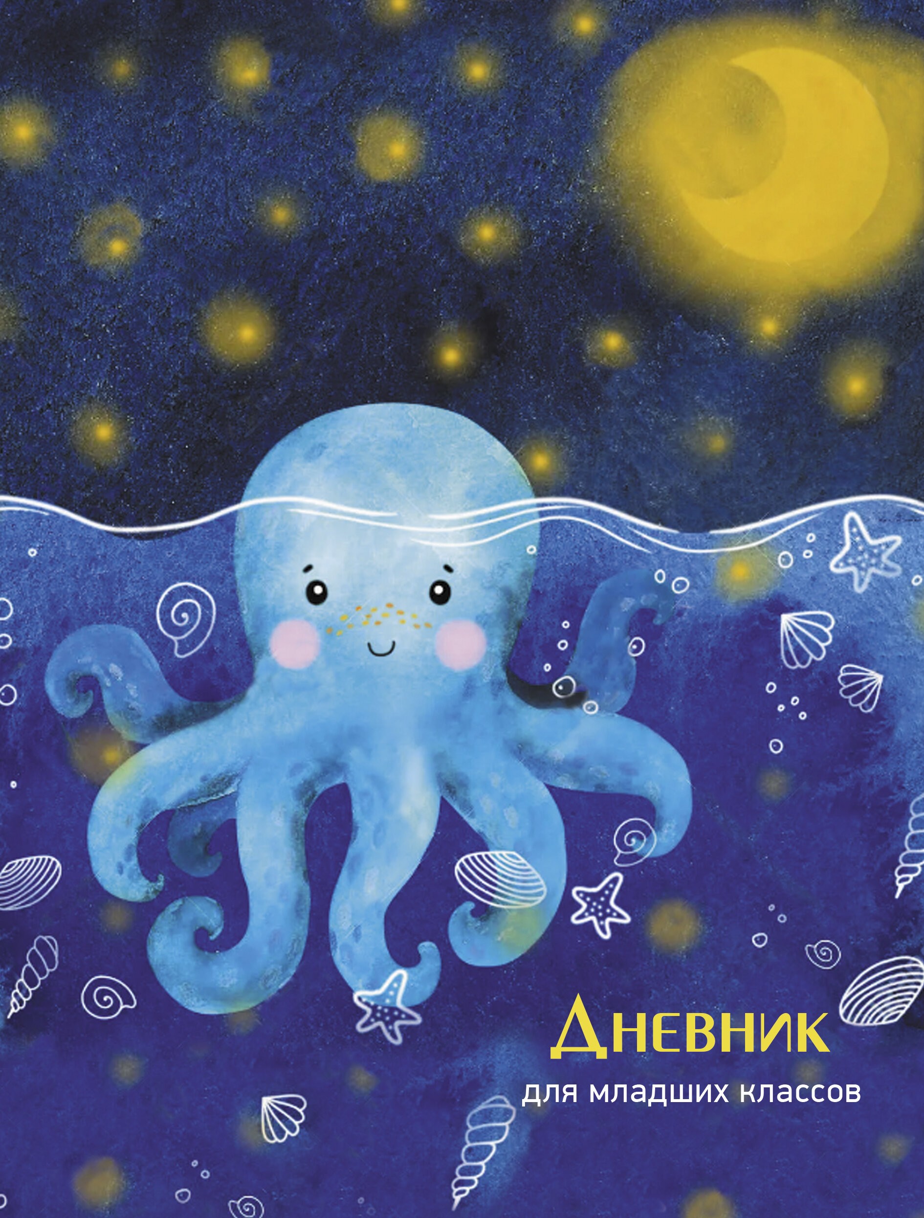 Осьминожка – ДМБ234802 Осьминожка – ДМБ234802