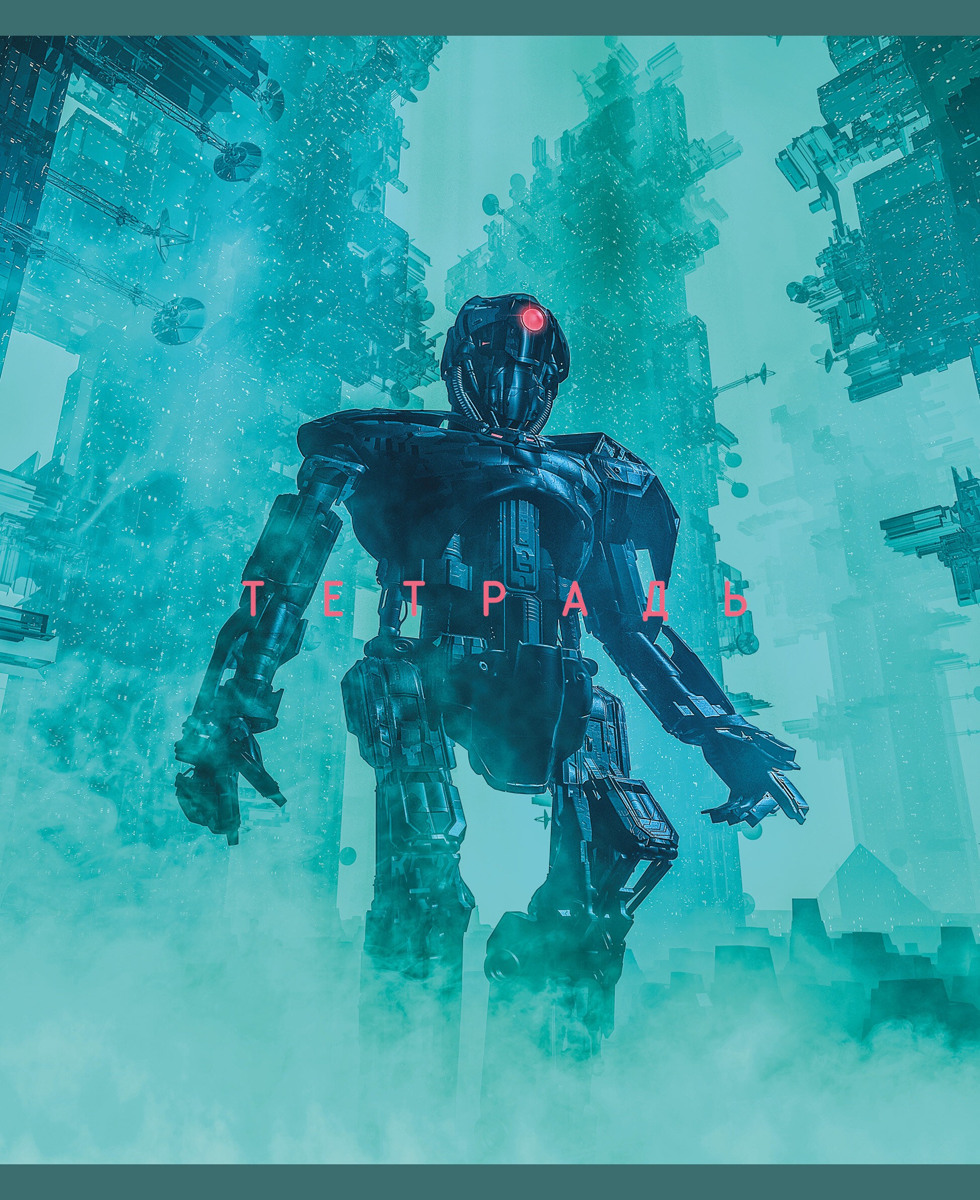 Эра роботов – ТК808612 Эра роботов – ТК808612