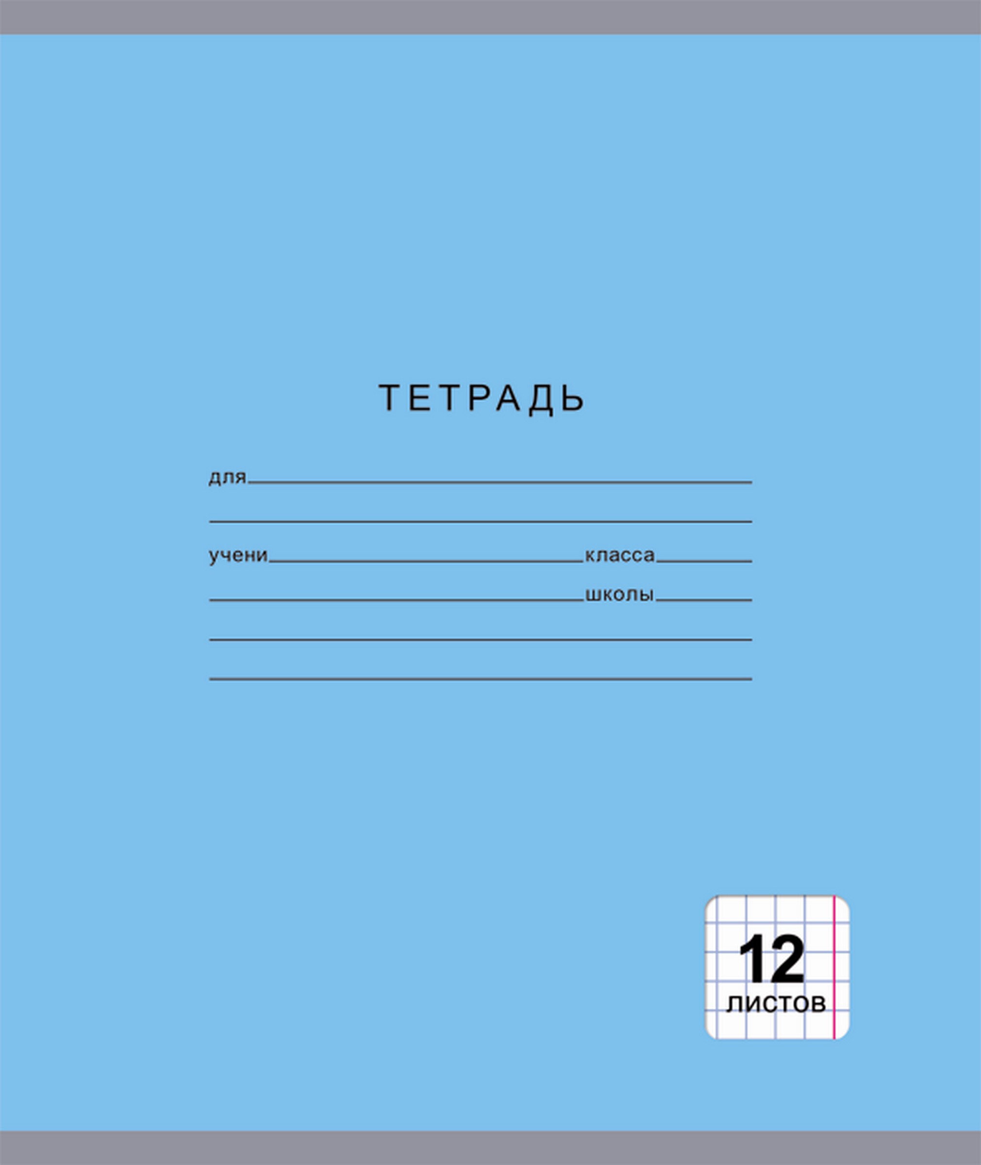 Однотонная серия (клетка) 12л., 5 видов – ТК124996 Однотонная серия (клетка) 12л., 5 видов – ТК124996