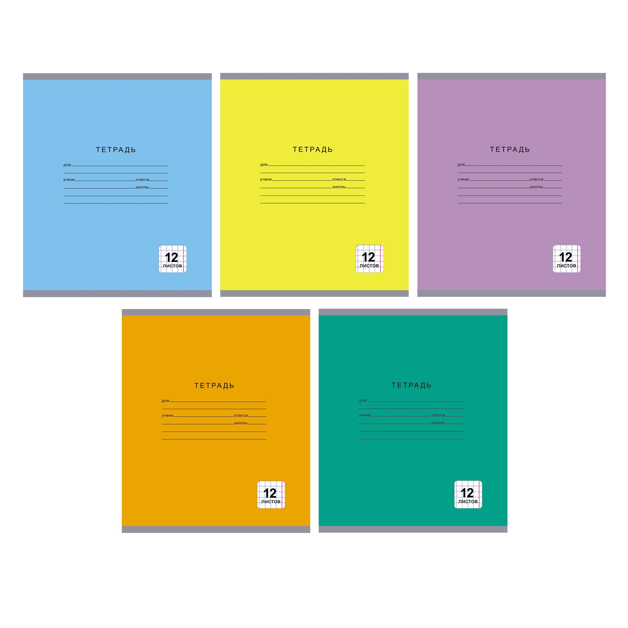 Однотонная серия (клетка) 12л., 5 видов – ТК124996 Однотонная серия (клетка) 12л., 5 видов – ТК124996