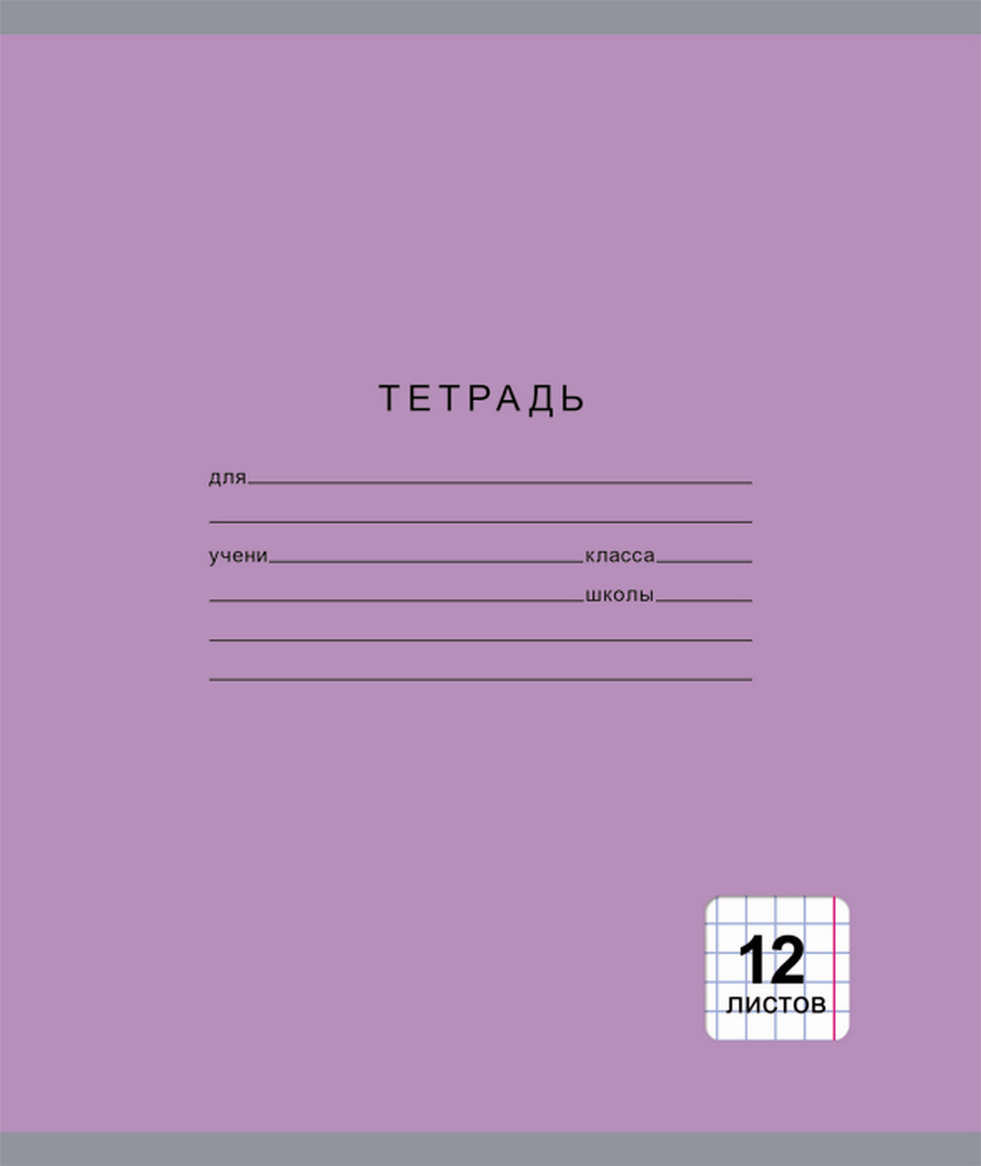 Однотонная серия (клетка) 12л., 5 видов – ТК124996 Однотонная серия (клетка) 12л., 5 видов – ТК124996