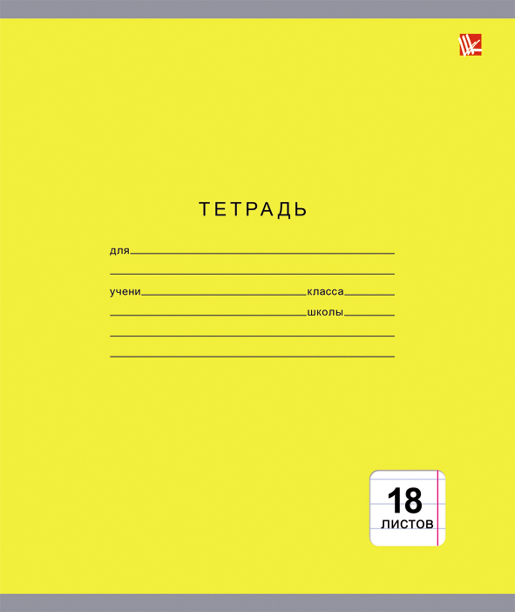 Однотонная серия (линия) 18л, 5 видов – ТЛ185001 Однотонная серия (линия) 18л, 5 видов – ТЛ185001