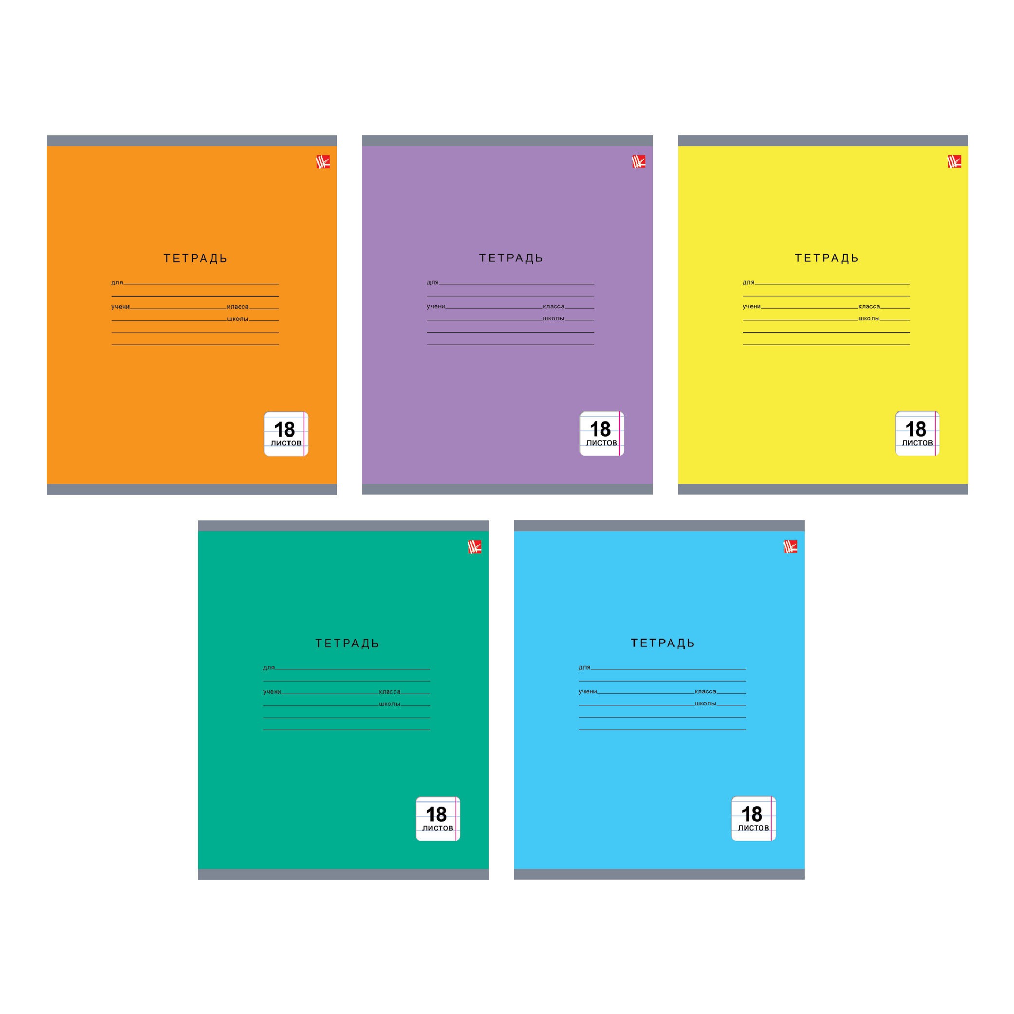 Однотонная серия (линия) 18л, 5 видов – ТЛ185001 Однотонная серия (линия) 18л, 5 видов – ТЛ185001