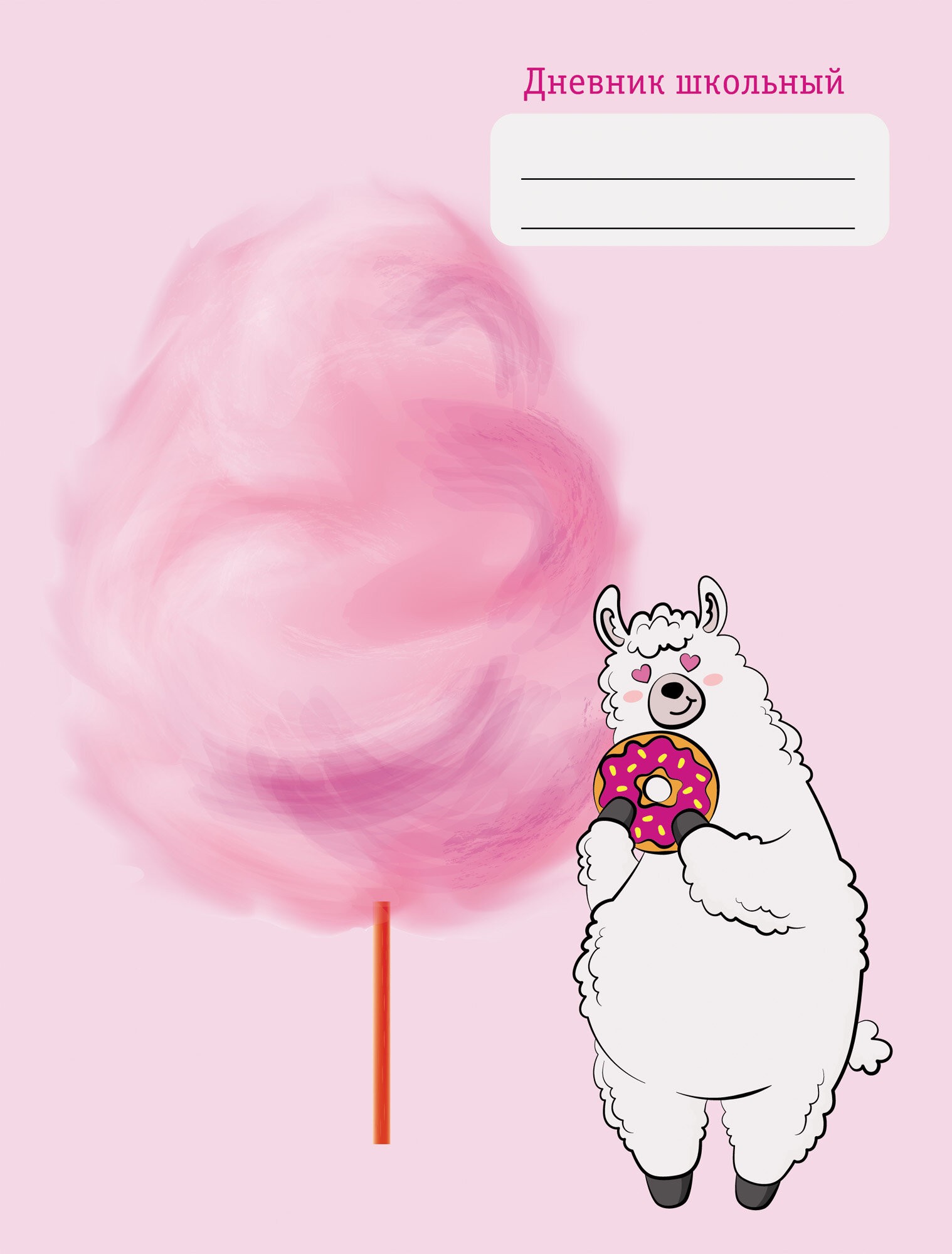 Дневник школьницы. Дизайн 1 (20) – ДШБ204801 Дневник школьницы. Дизайн 1 (20) – ДШБ204801