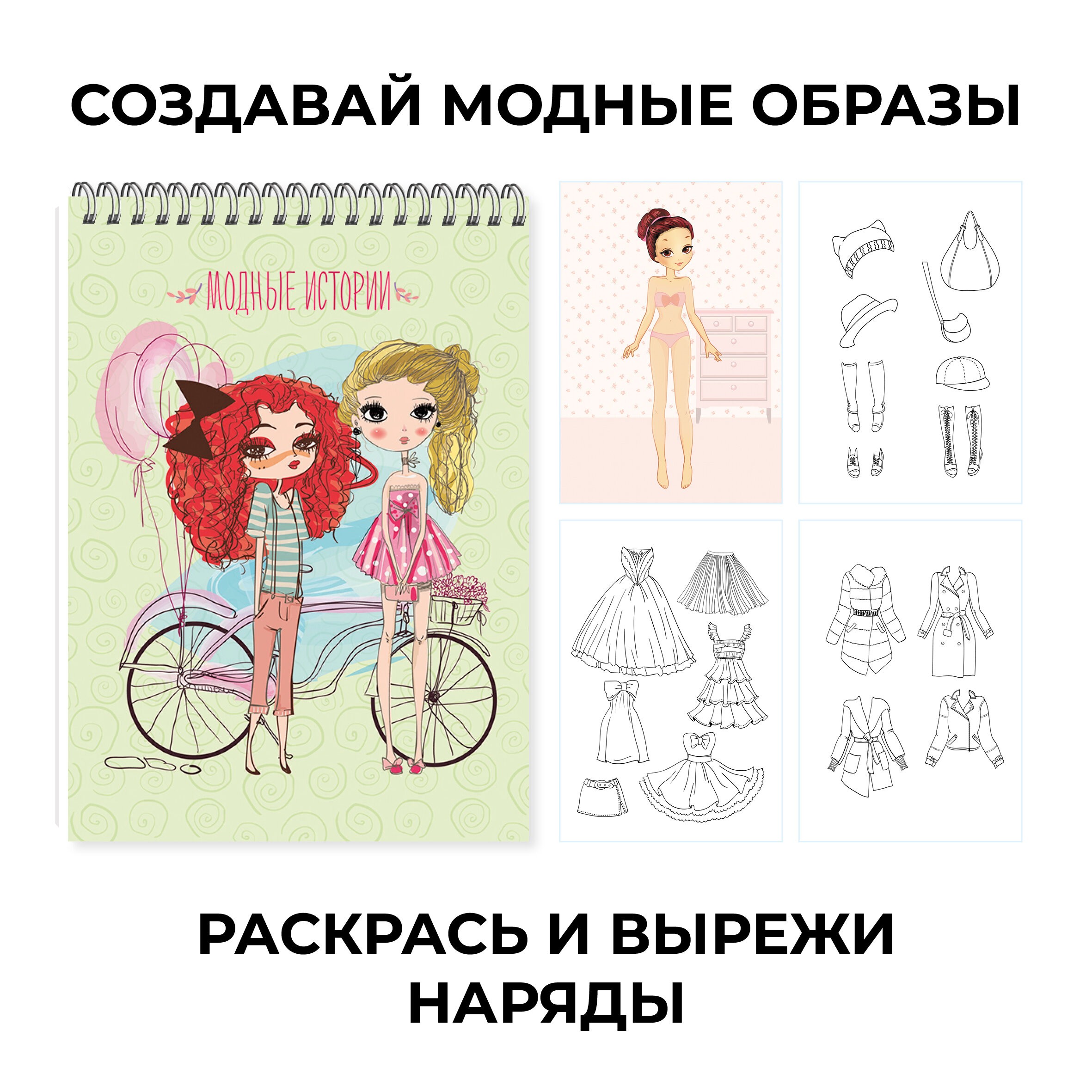SKETCHBOOK. Модные истории. Дизайн 2 – ТСТ5204960 SKETCHBOOK. Модные истории. Дизайн 2 – ТСТ5204960