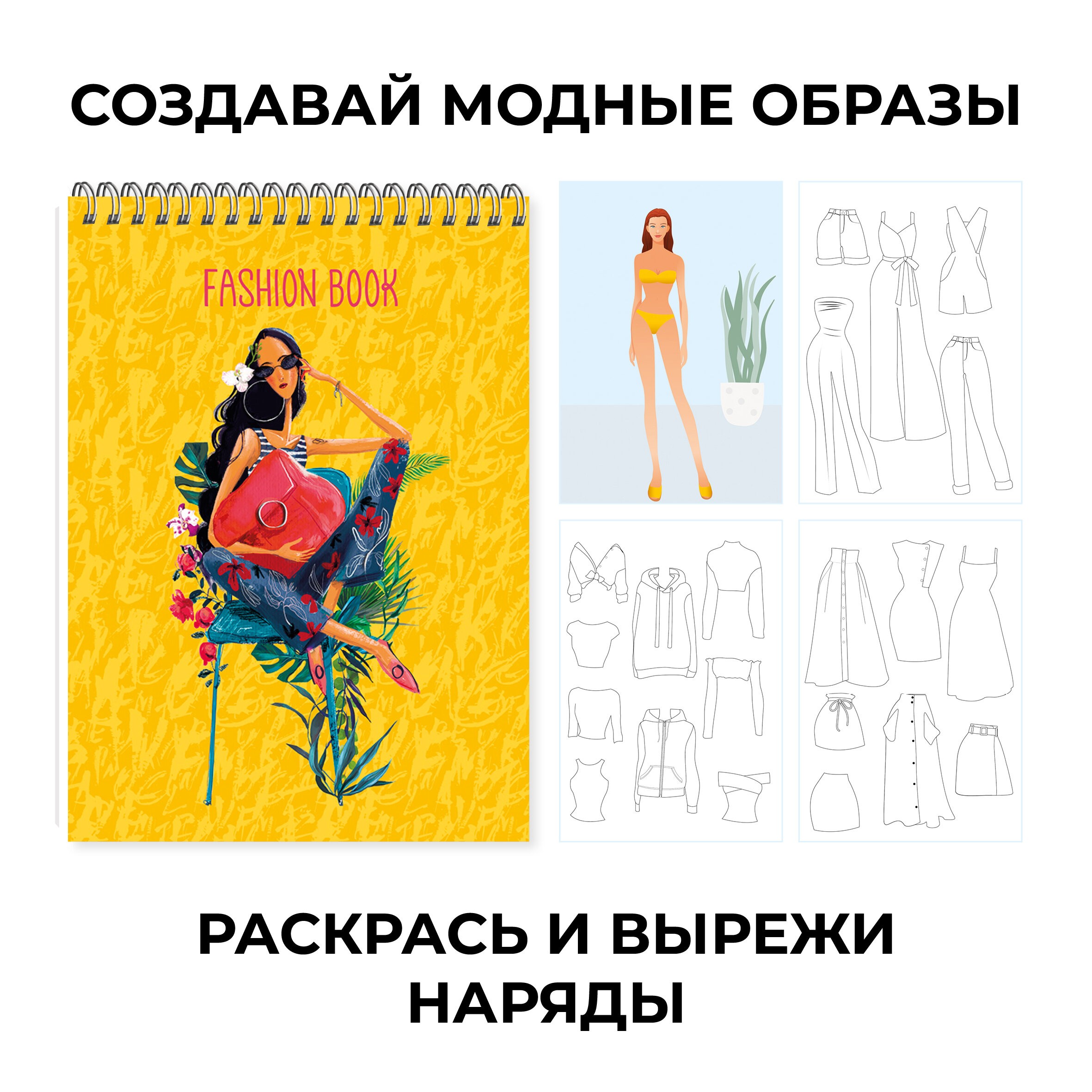 SKETCHBOOK. Fashion book. No. 2 – ТСТ5204962 SKETCHBOOK. Fashion book. No. 2 – ТСТ5204962