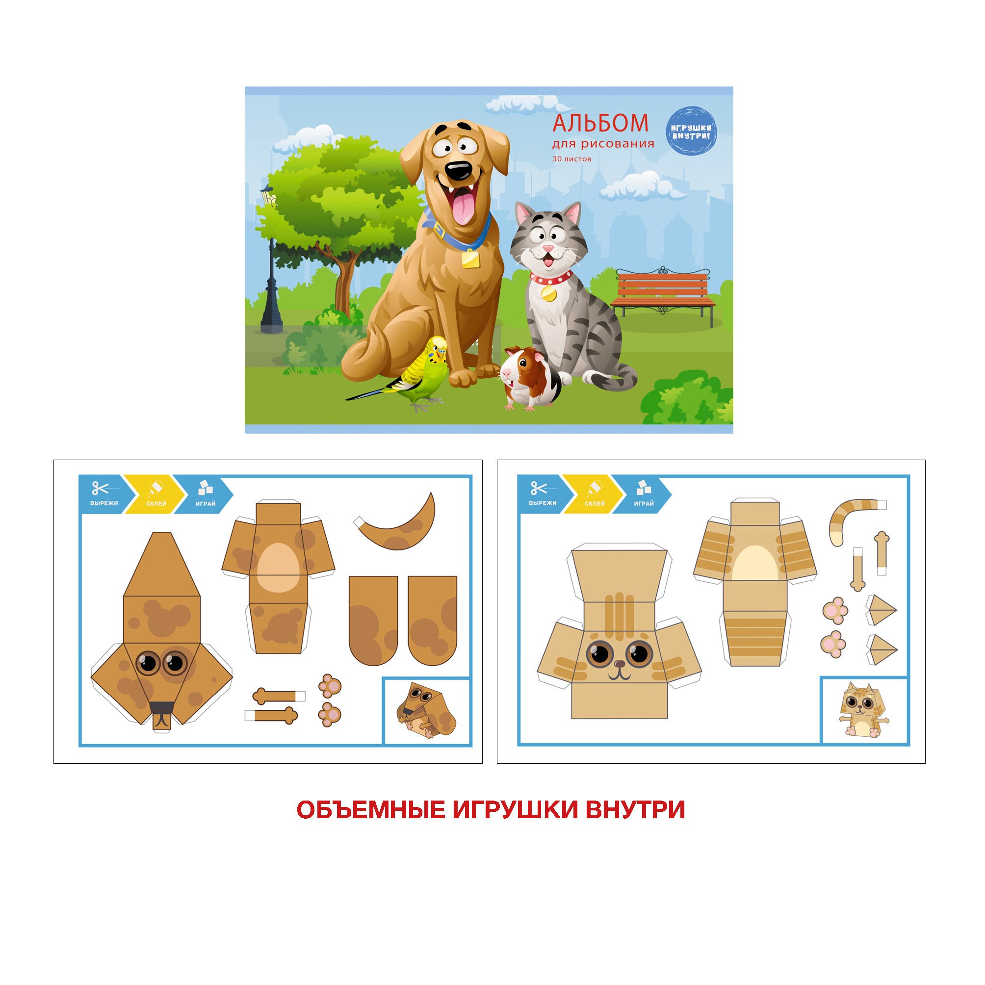 Домашние любимцы – А302249 Домашние любимцы – А302249