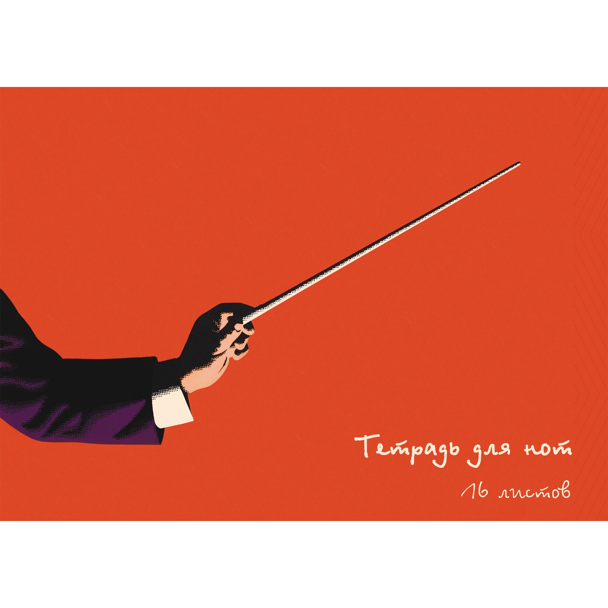 Взмах палочки – ТН16133 Взмах палочки – ТН16133