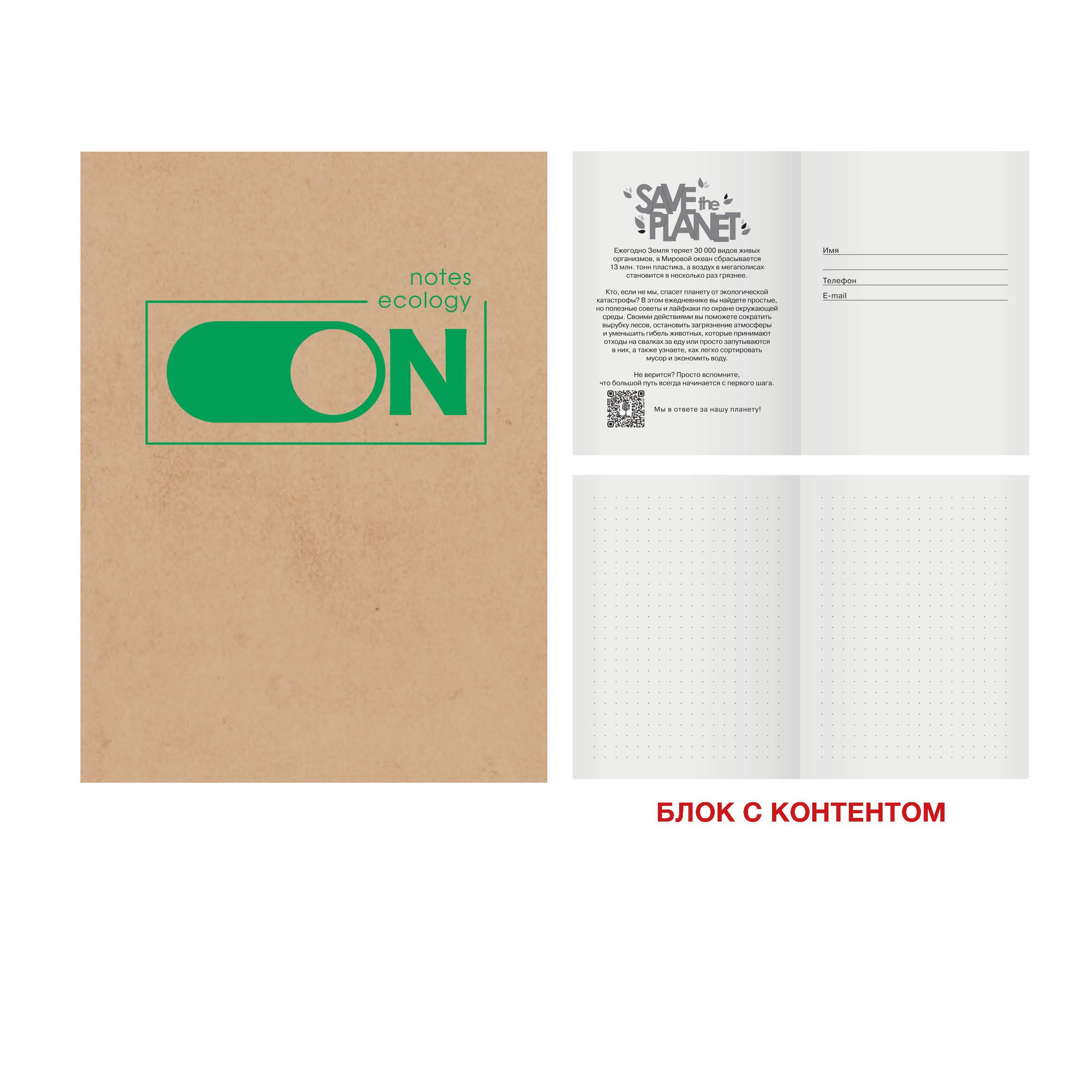 Eco-friendly! No 1 – БИТ664123 Eco-friendly! No 1 – БИТ664123