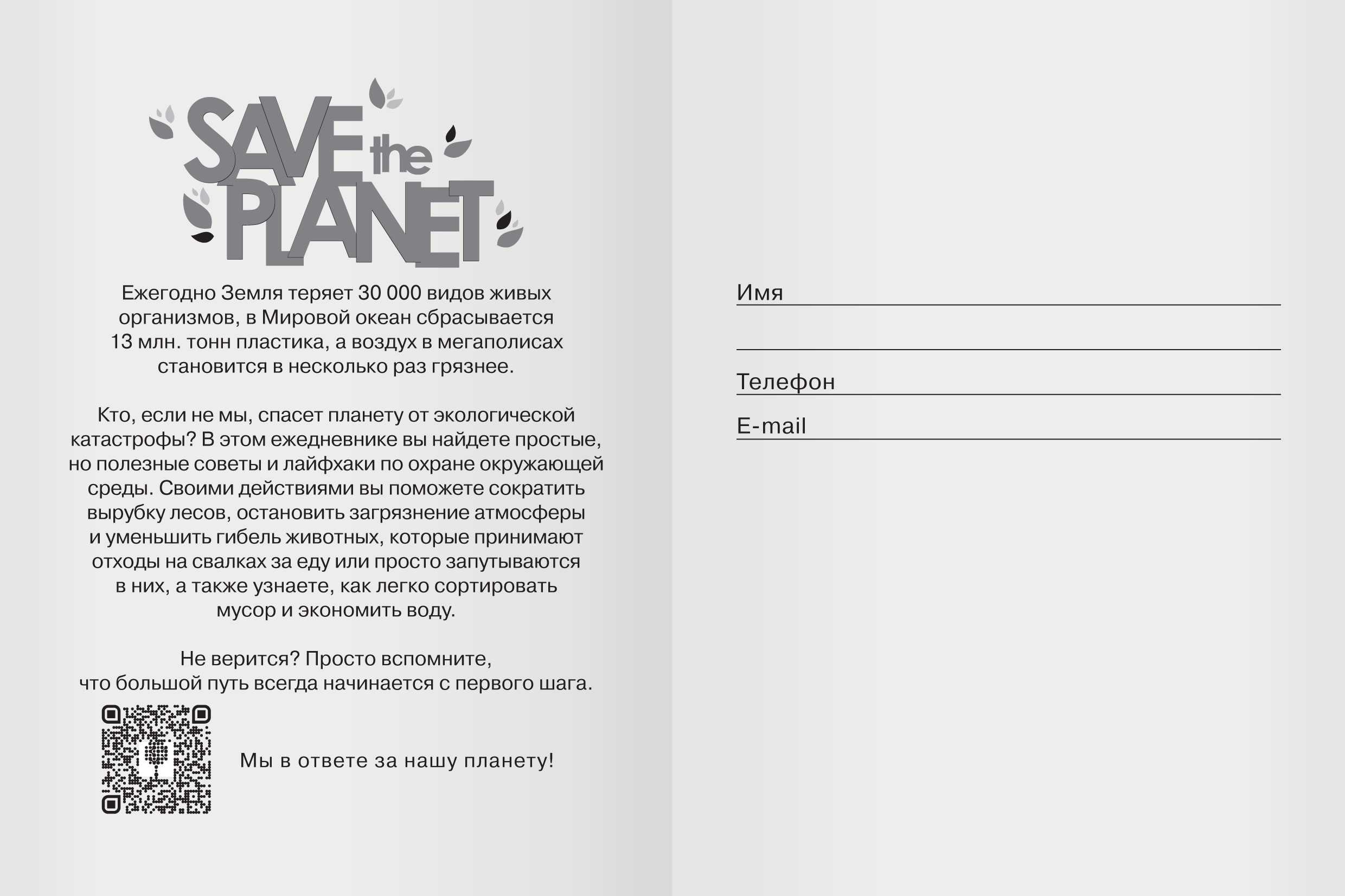 Eco-friendly! No 4 – БИТ664126 Eco-friendly! No 4 – БИТ664126