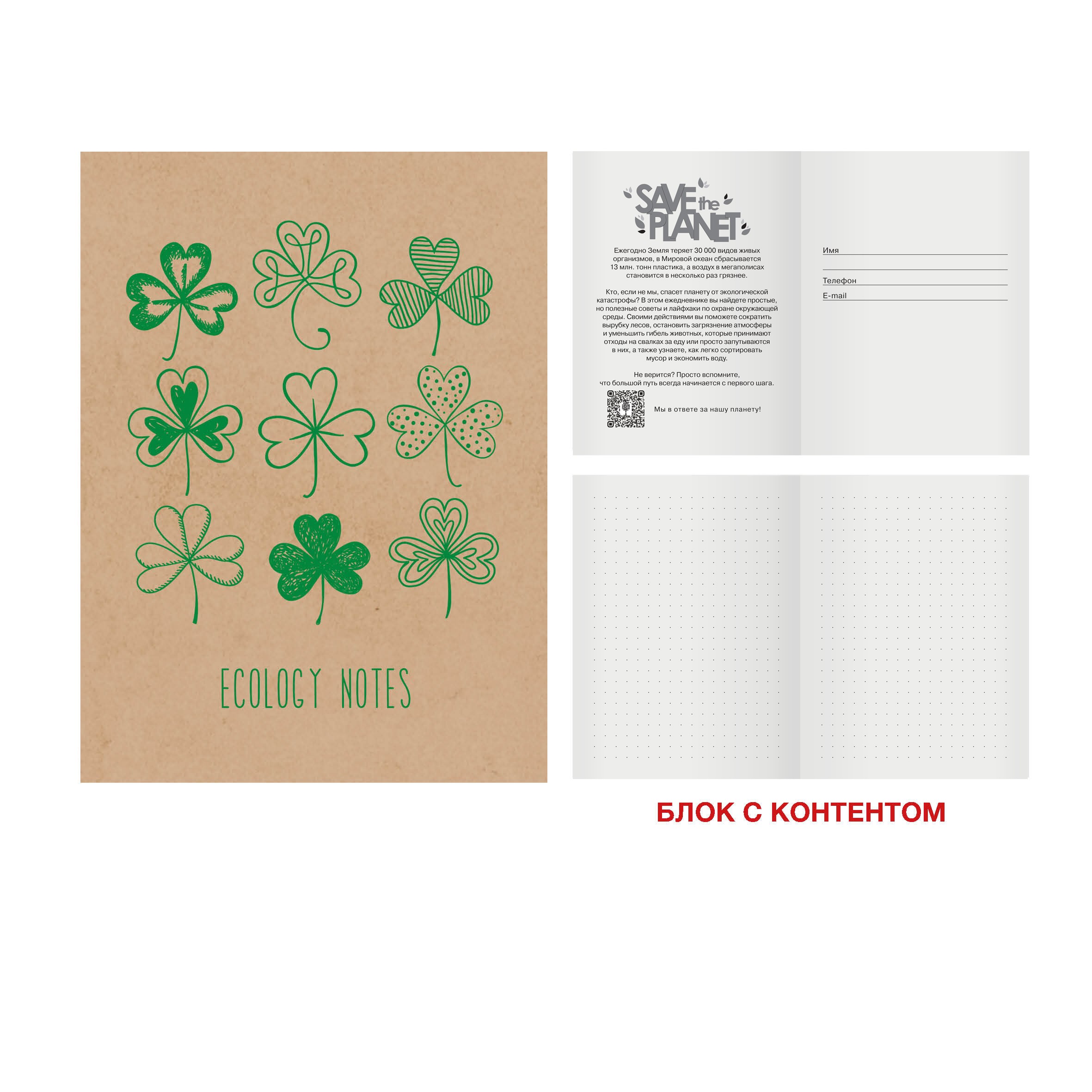 Eco-friendly! No 4 – БИТ664126 Eco-friendly! No 4 – БИТ664126