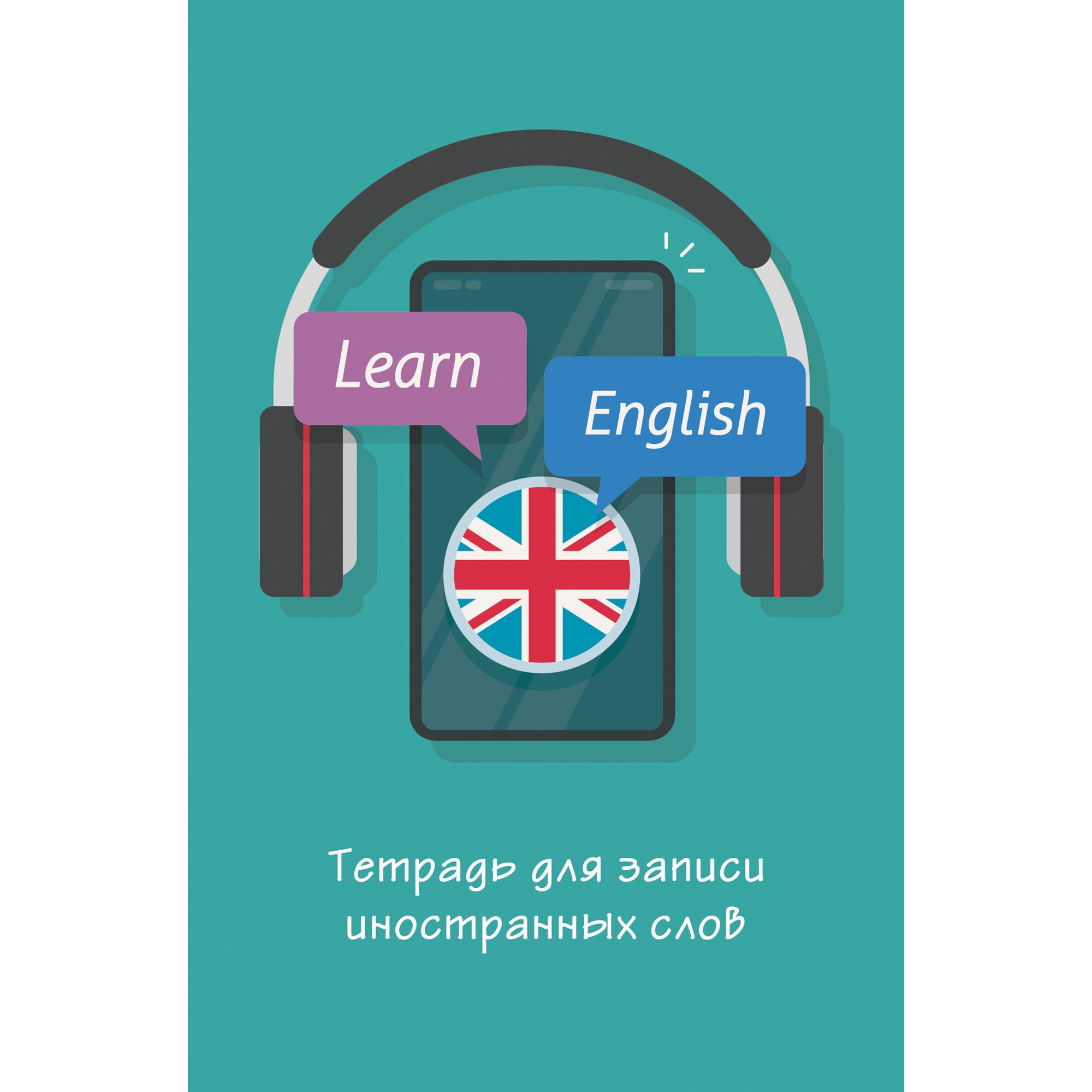 Не забудь! – ТИС64852 Не забудь! – ТИС64852