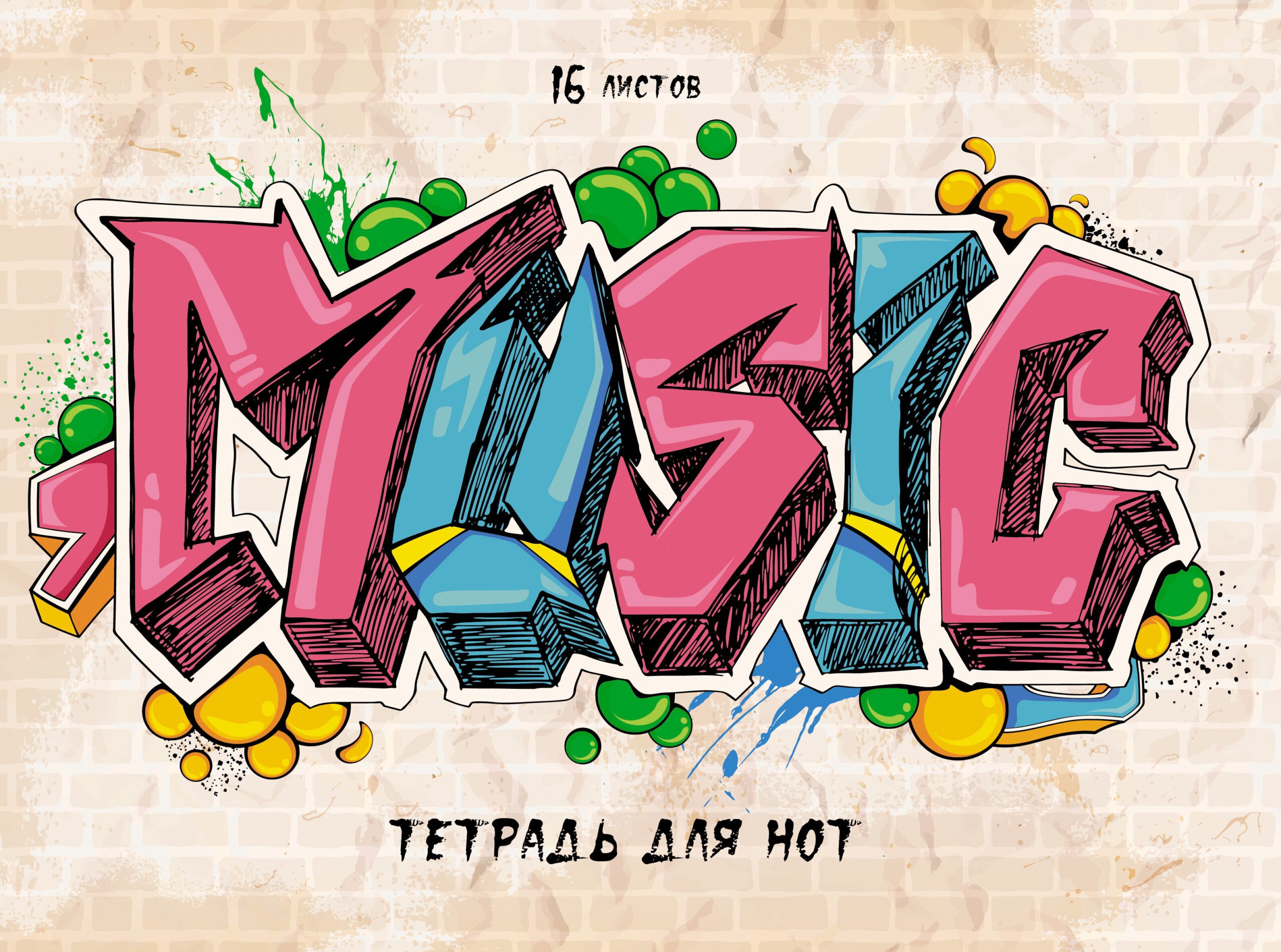 Graffiti – ТН16135 Graffiti – ТН16135