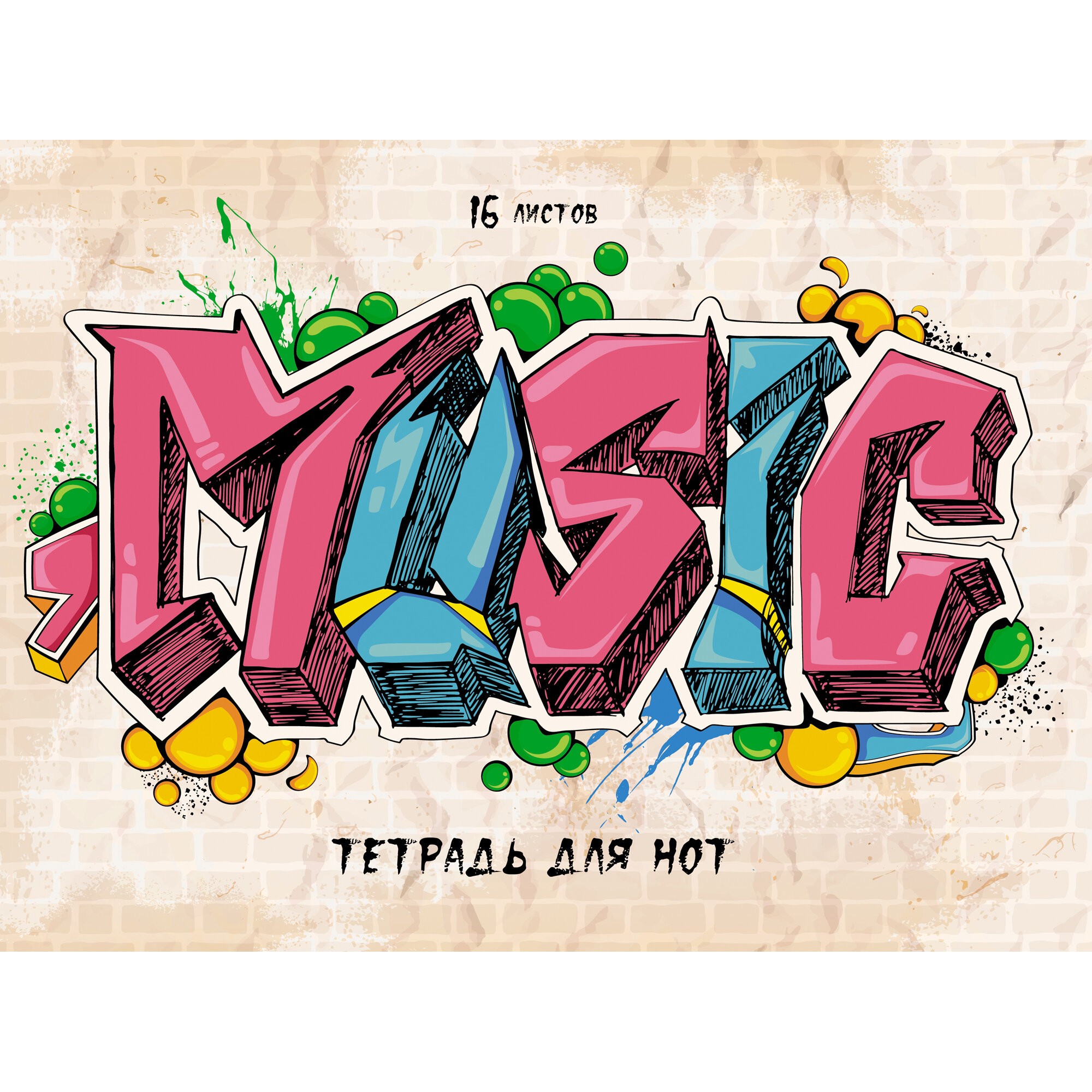 Graffiti – ТН16135 Graffiti – ТН16135