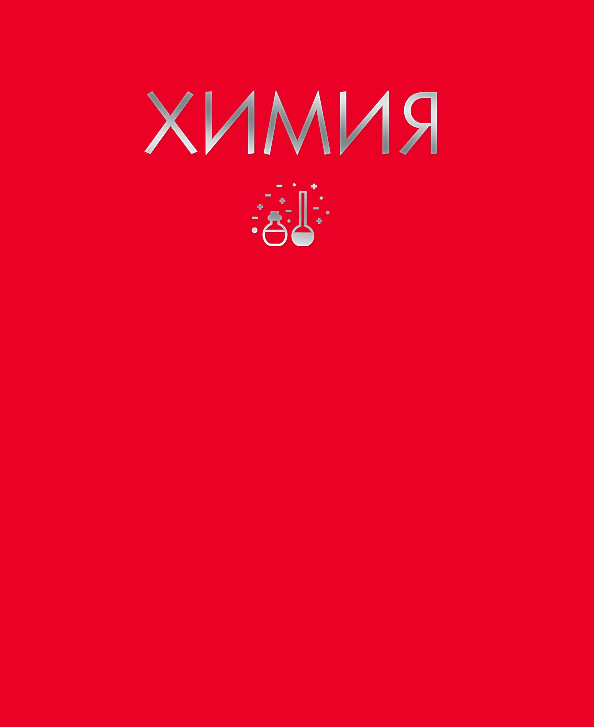 Color Drop. Химия – ТТФ488039 Color Drop. Химия – ТТФ488039